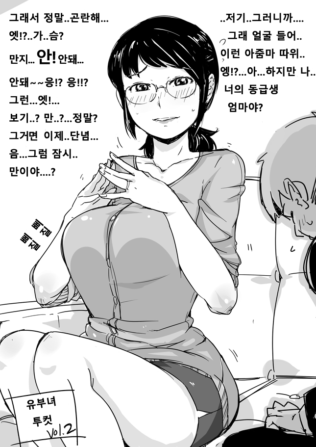 Hitozuma Futakoma | 유부녀 투컷 1~17 page 3 full