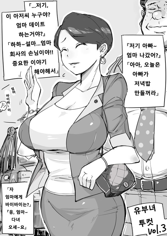 Hitozuma Futakoma | 유부녀 투컷 1~17 page 5 full