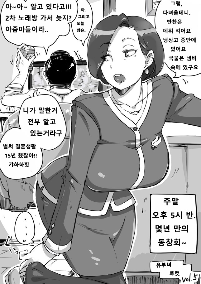 Hitozuma Futakoma | 유부녀 투컷 1~17 page 9 full