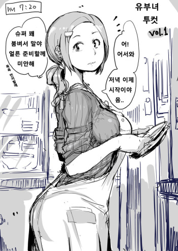 [Haitukun] Hitozuma Futakoma | 유부녀 투컷 1~17 [Korean] [Ongoing] cover