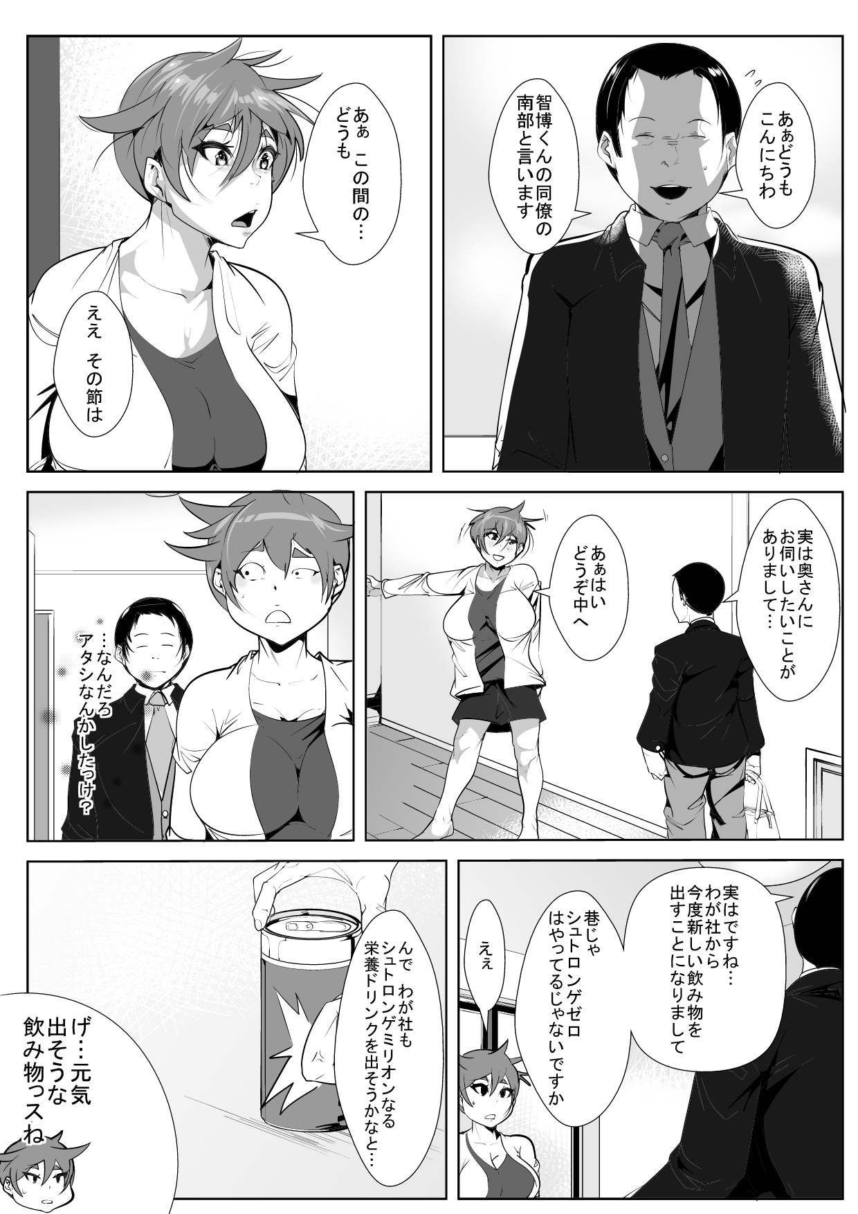 Tsuyoki na Yome ga Danna no Douryou ni Netorareru page 7 full