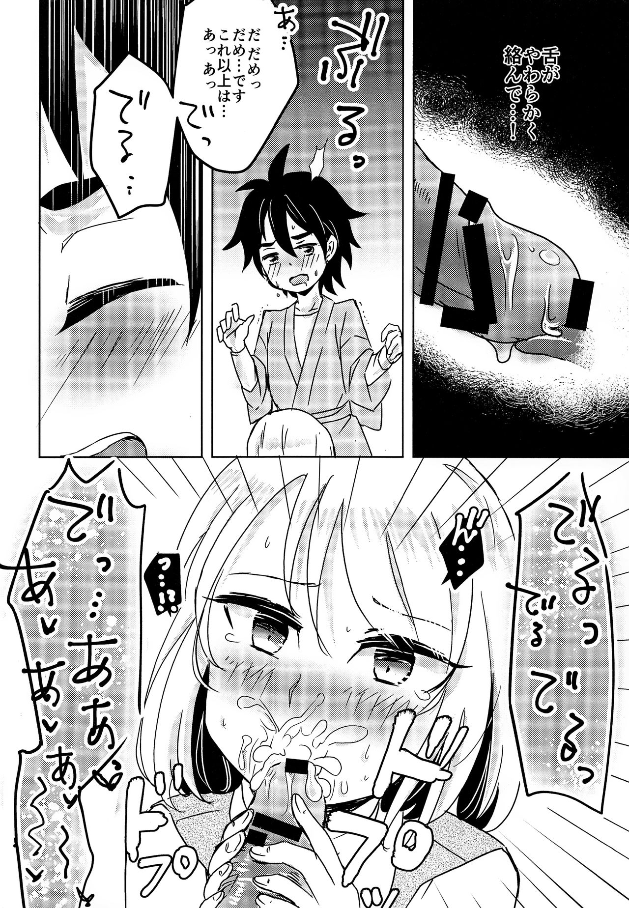 Shounen Kaika page 11 full