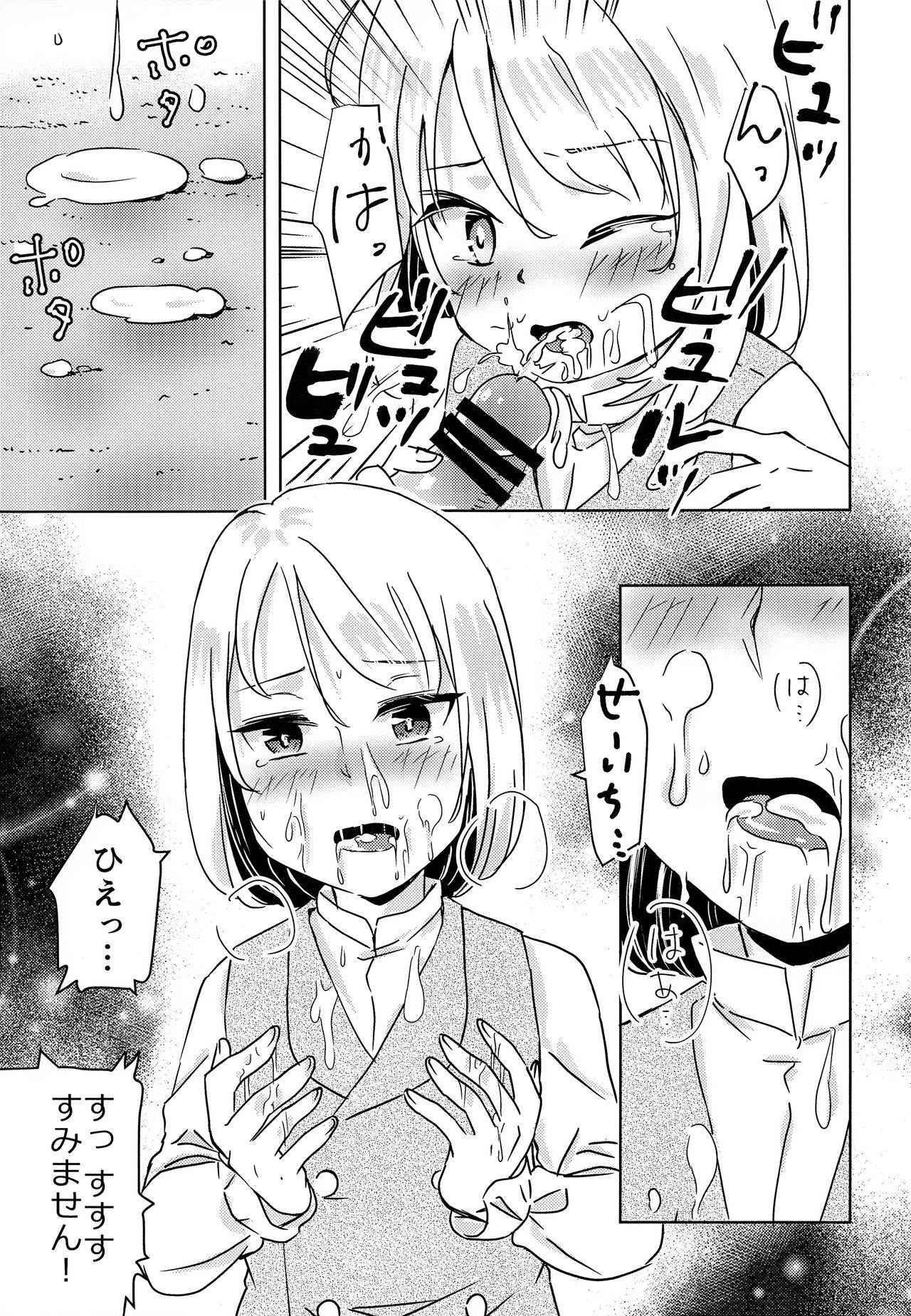 Shounen Kaika page 12 full