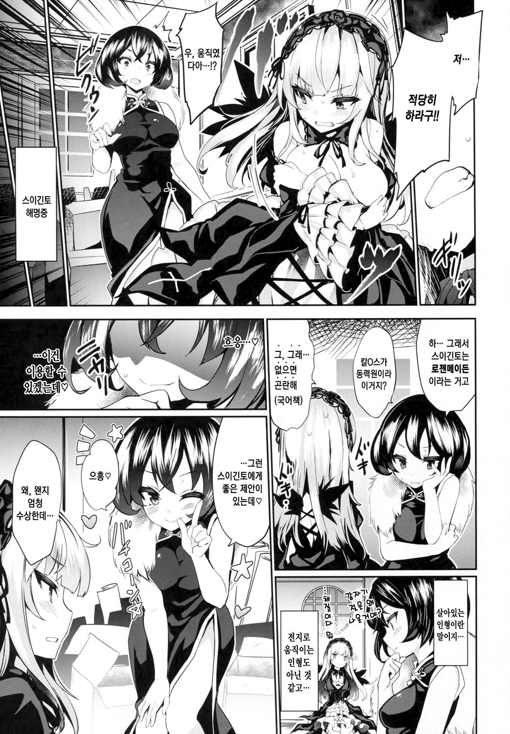 Karakuri Ningyou Milk Iri | 태엽인형 밀크함유 page 7 full