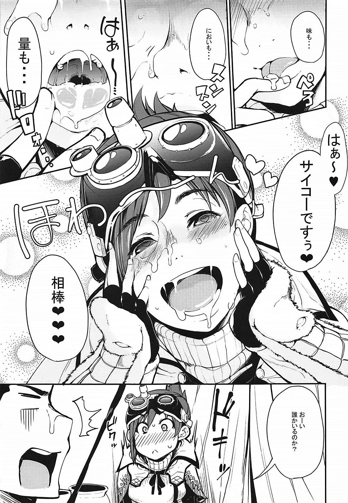 Kinoko Matsuri page 12 full