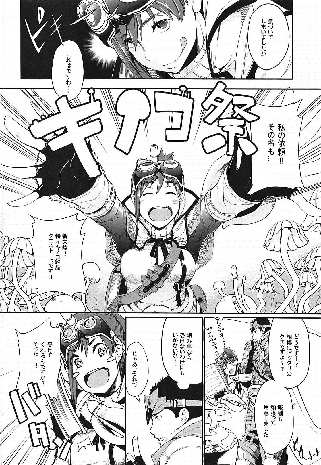 Kinoko Matsuri page 3 full