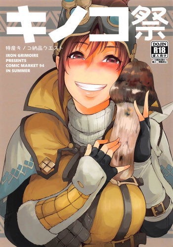 (C94) [IRON GRIMOIRE (SAKULA)] Kinoko Matsuri (Monster Hunter World) cover