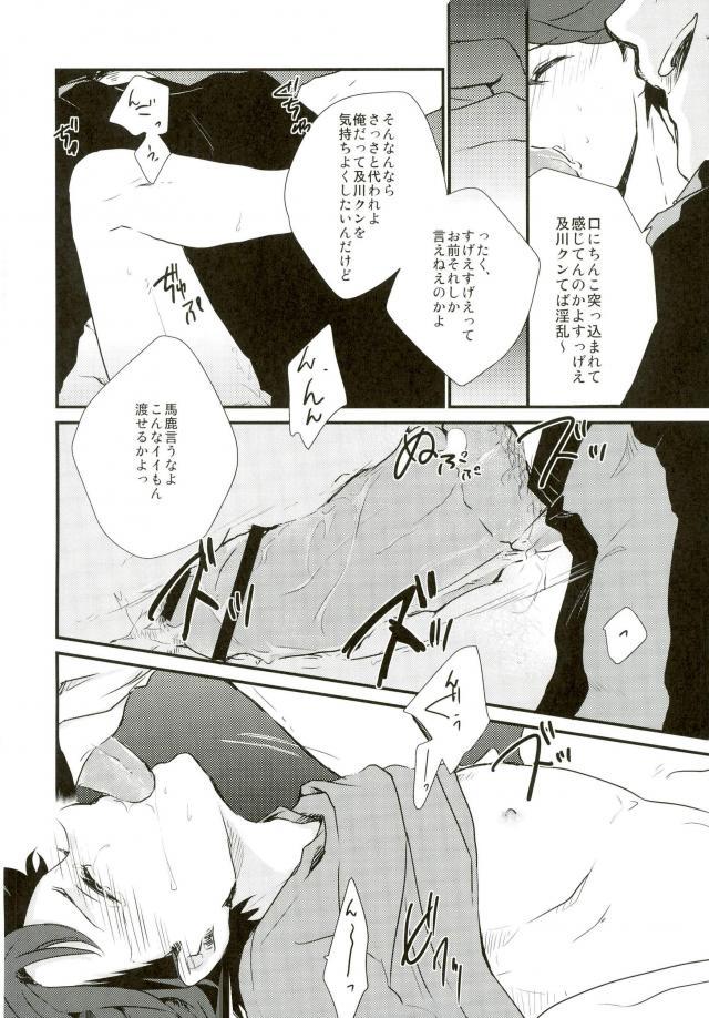 及川くんがえっちなことされてる本 page 11 full