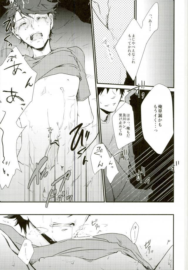 及川くんがえっちなことされてる本 page 12 full