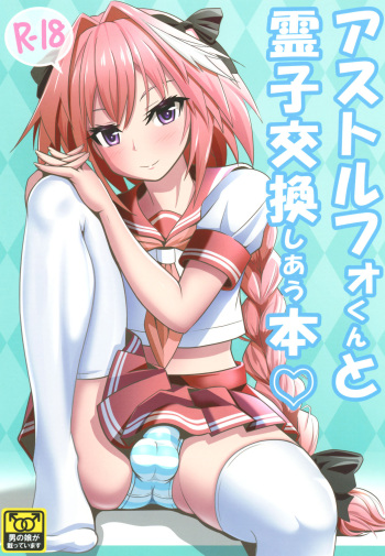 (C93) [Nyala Ponga (Sekai Saisoku no Panda)] Astolfo-kun to Ryoushi Koukan Shiau Hon (Fate/Grand Order) [English] [mysterymeat3] cover