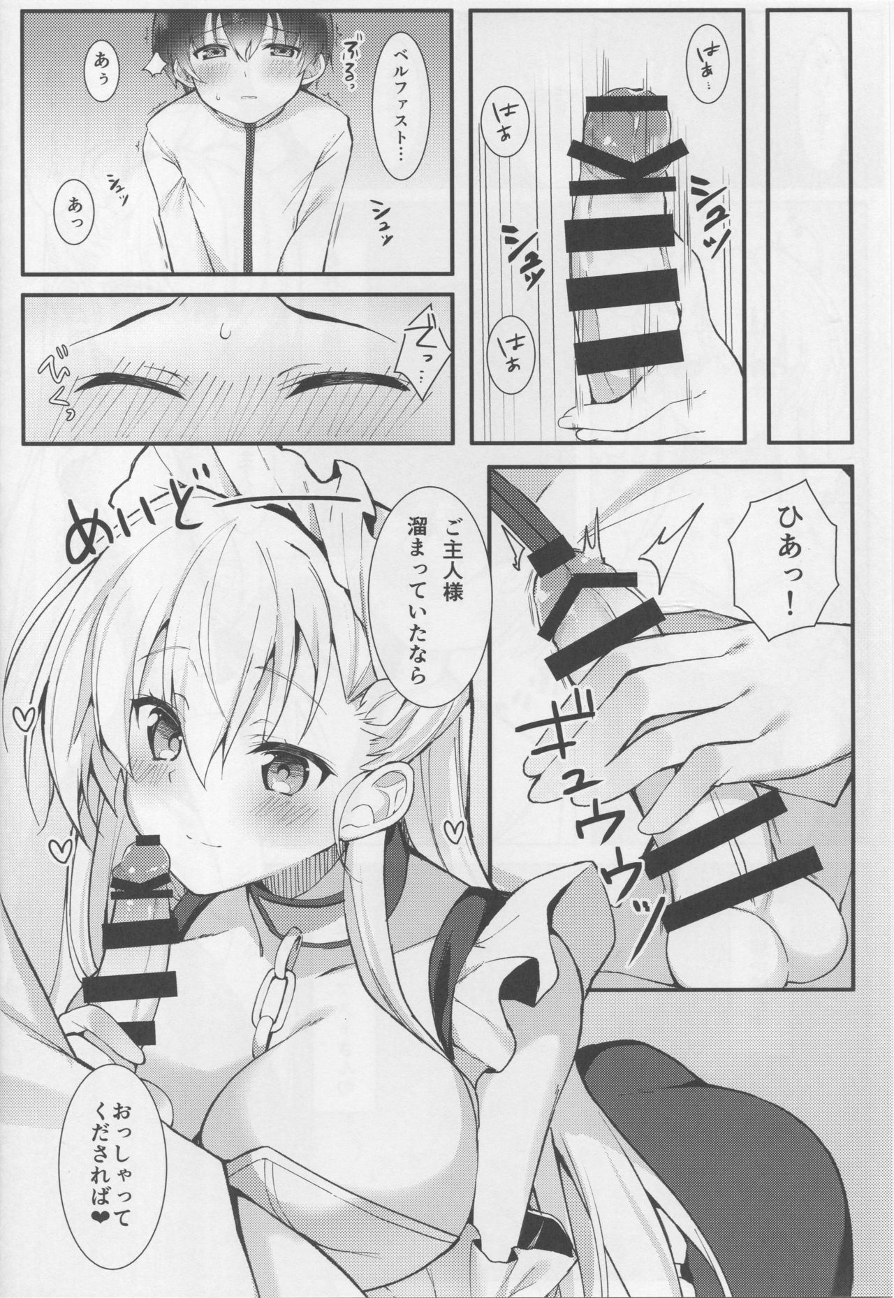 Shota ga Tame ni Bel wa Naru 2 page 3 full
