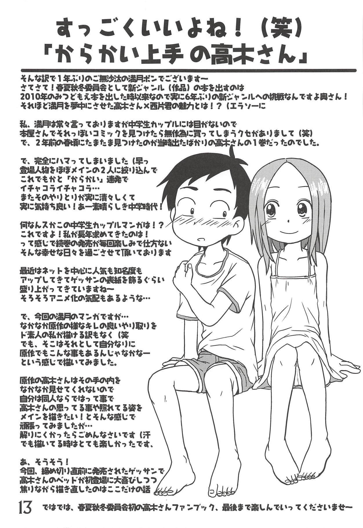 Doushitatte Iundai!? Takagi-san... page 12 full