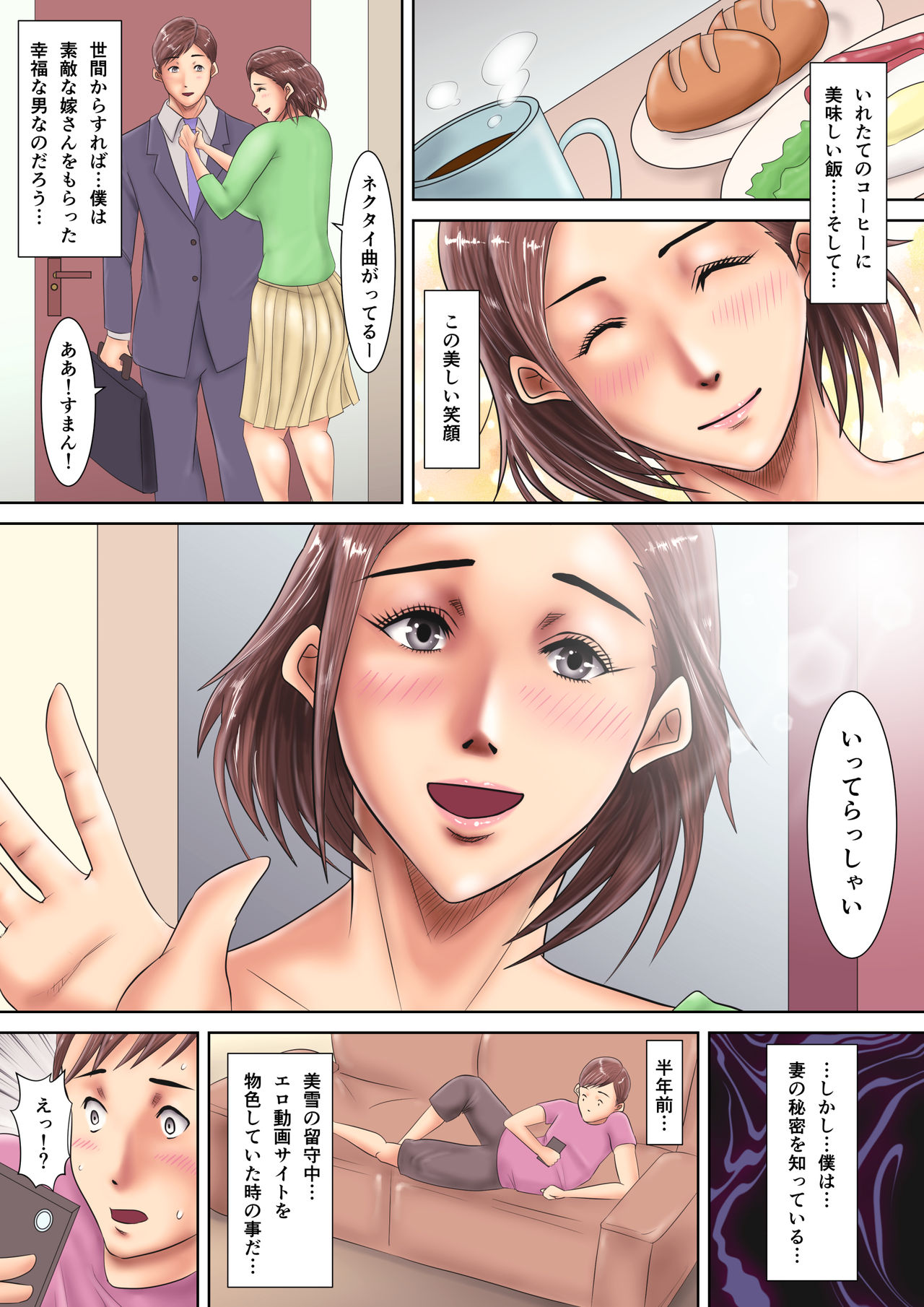 Boku no Tsuma wa Hentai Do-M na AV Joyuu page 3 full
