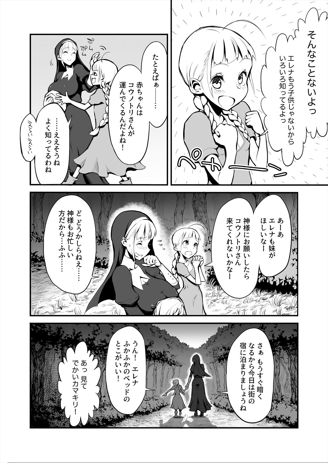Futanari Sister, Manamusume o Rape Su! page 3 full