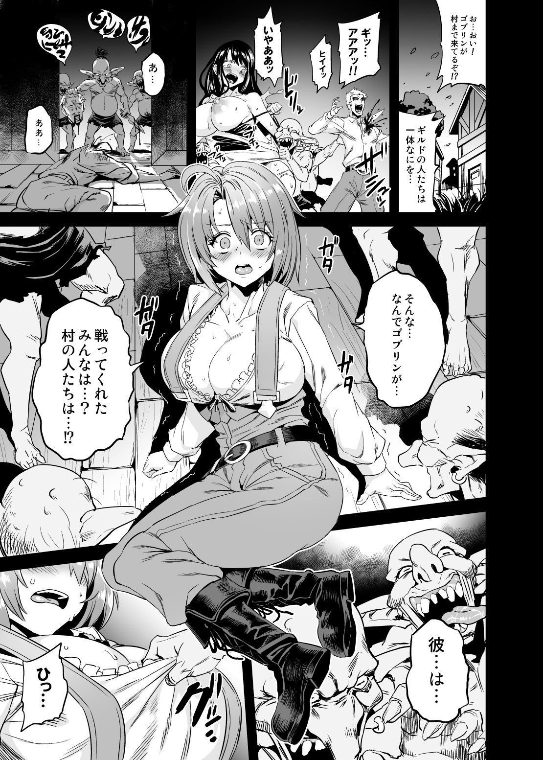 Goblin Lord ga Katta Hi page 3 full