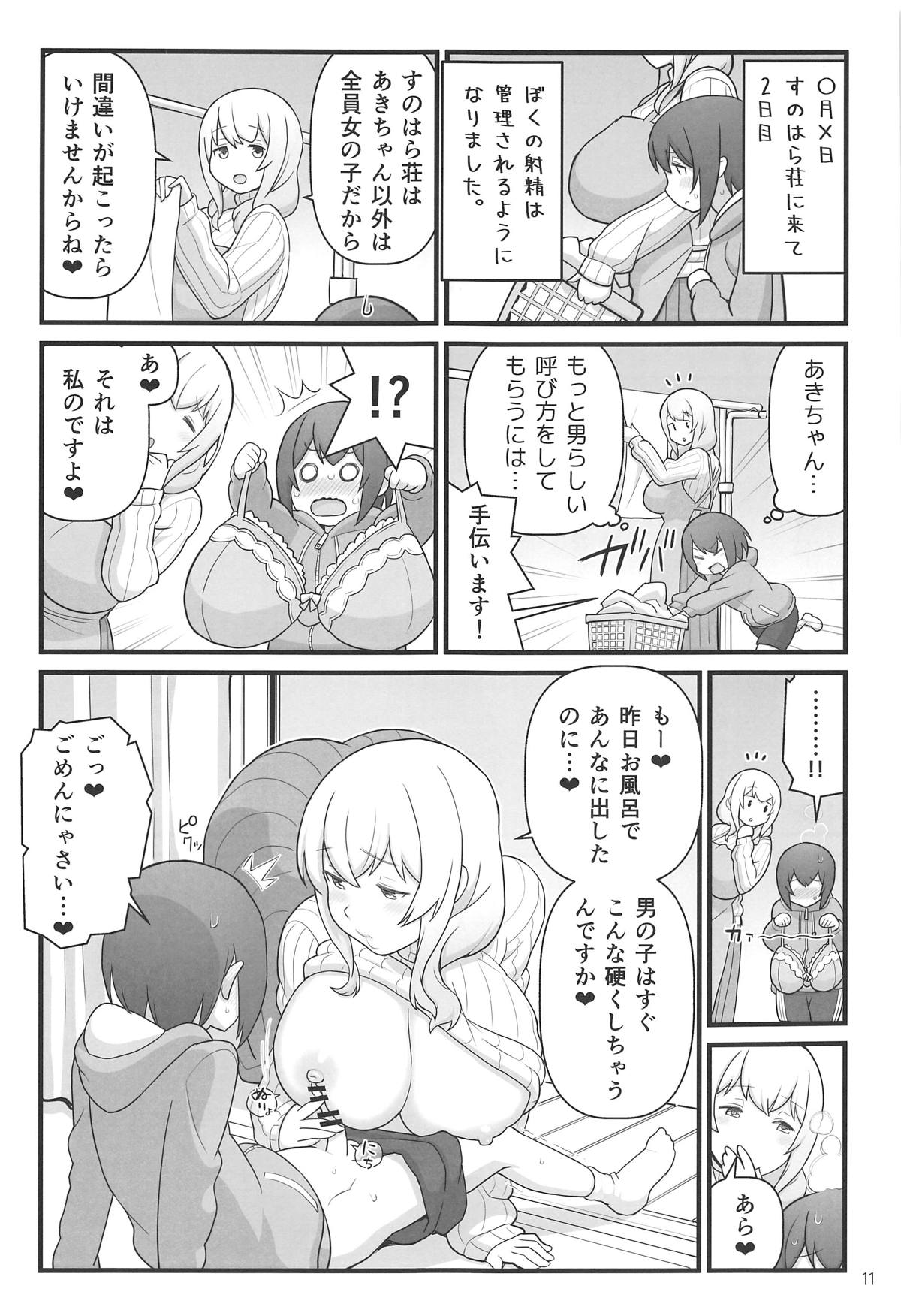 Akkun no Nikkichou page 11 full