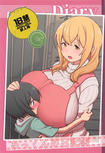 (C95) [Kakuzato-ichi (Kakuzatou)] Akkun no Nikkichou (Sunohara-sou no Kanrinin-san) cover