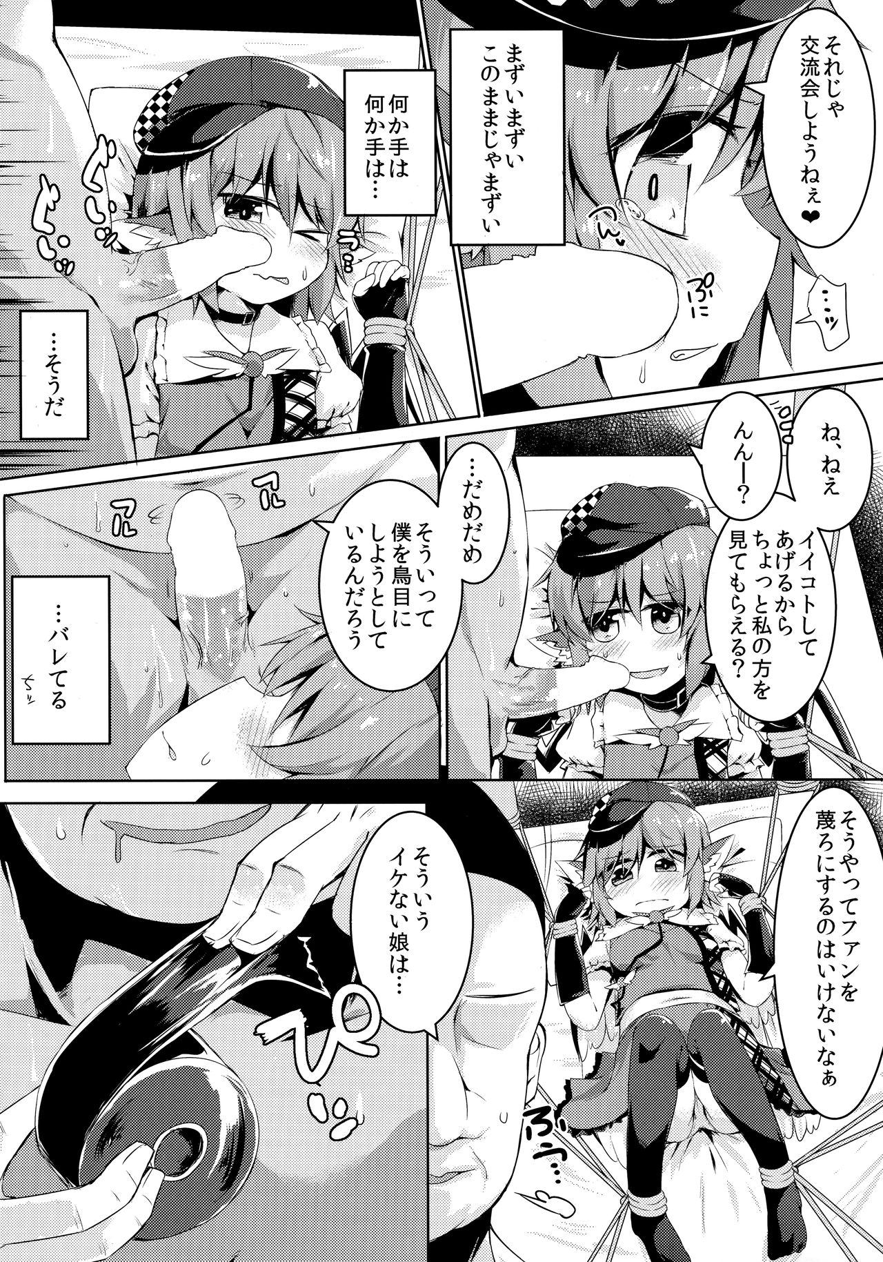 Mou TNTN shika Mienai page 11 full