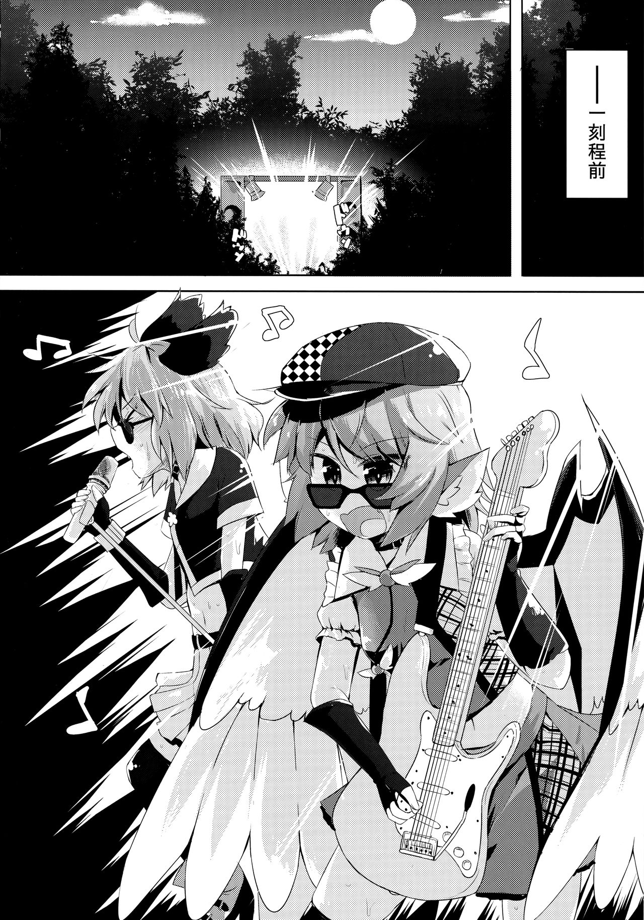 Mou TNTN shika Mienai page 3 full