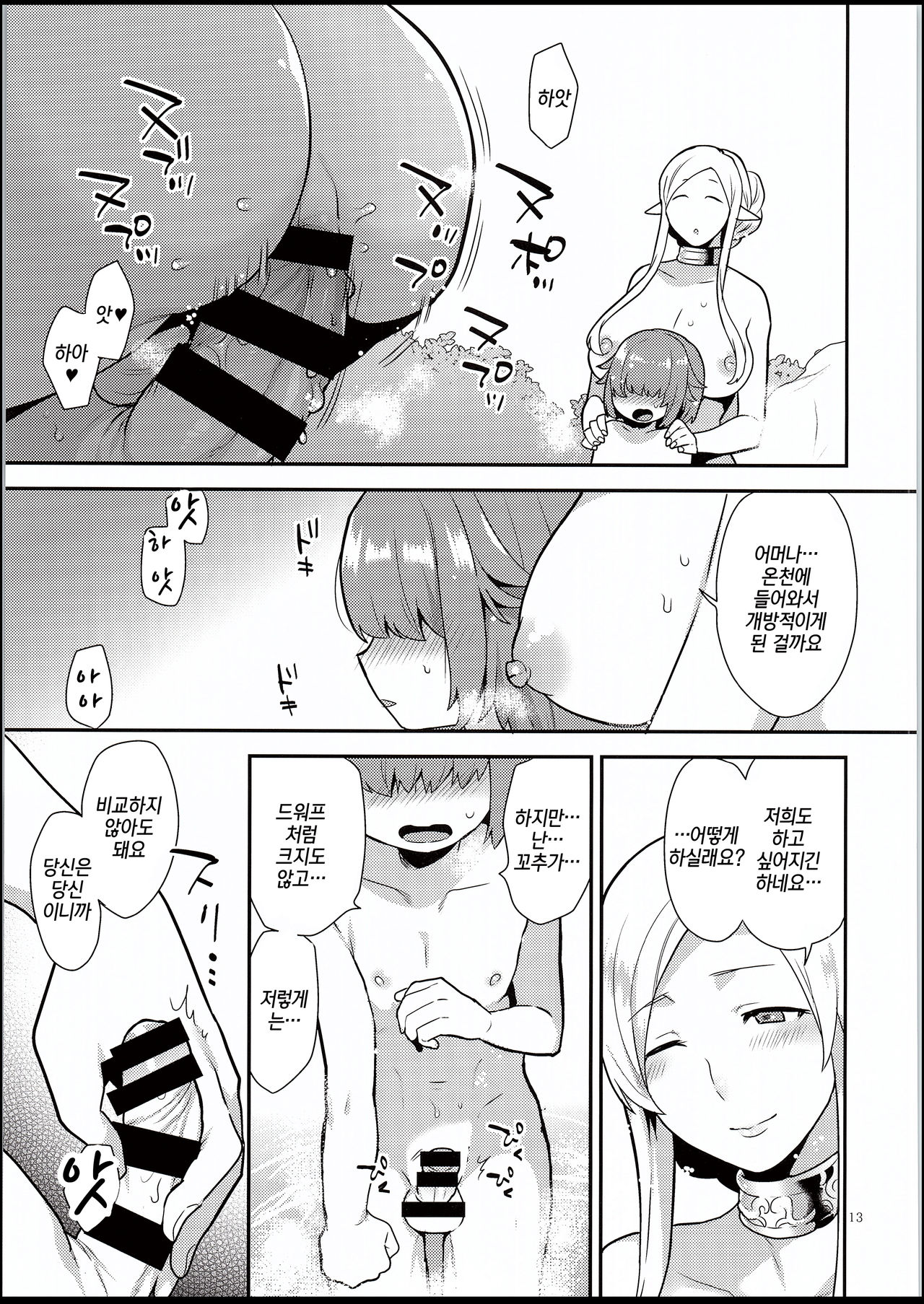 Elf Onsen | 엘프 온천 page 12 full