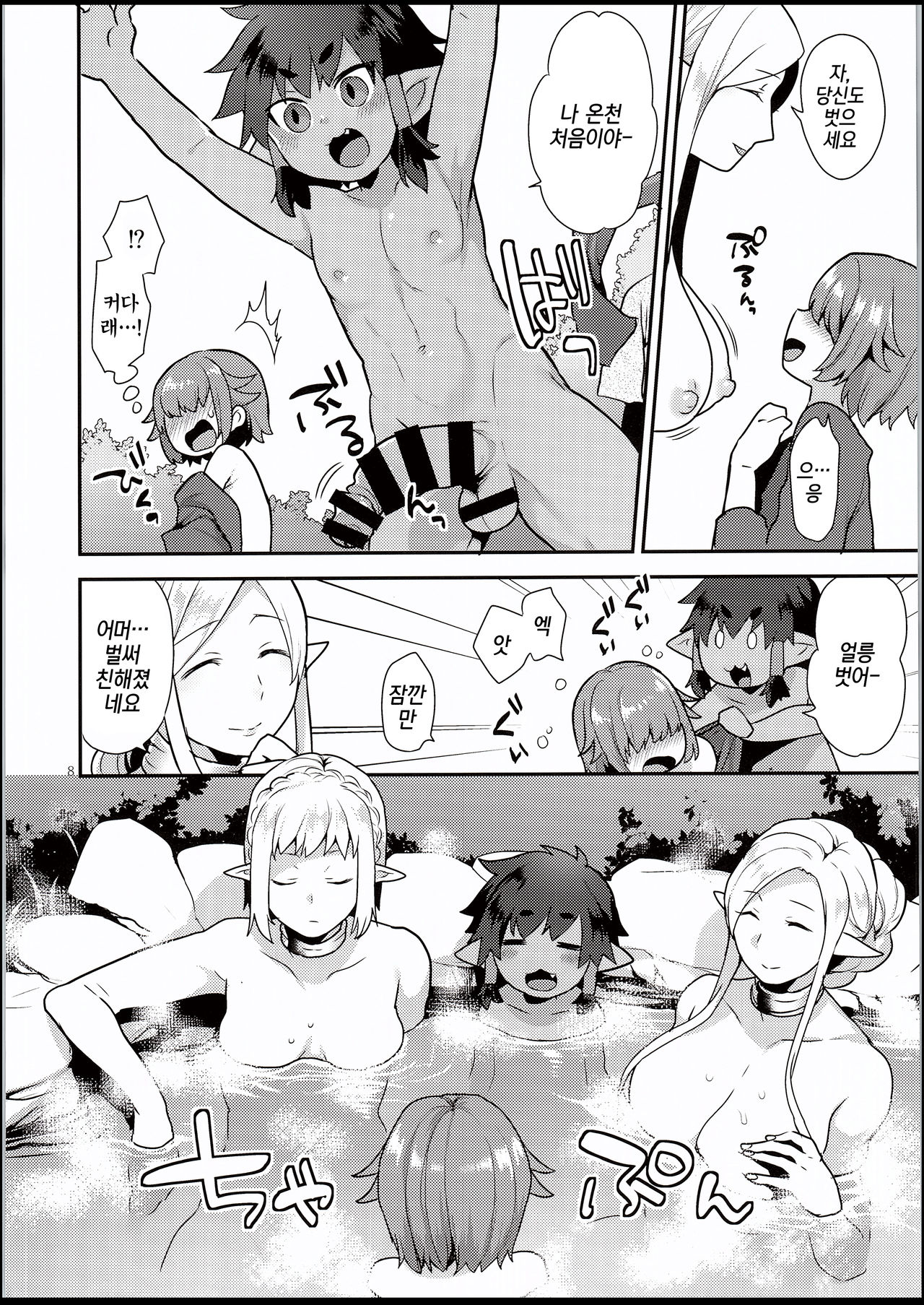 Elf Onsen | 엘프 온천 page 7 full