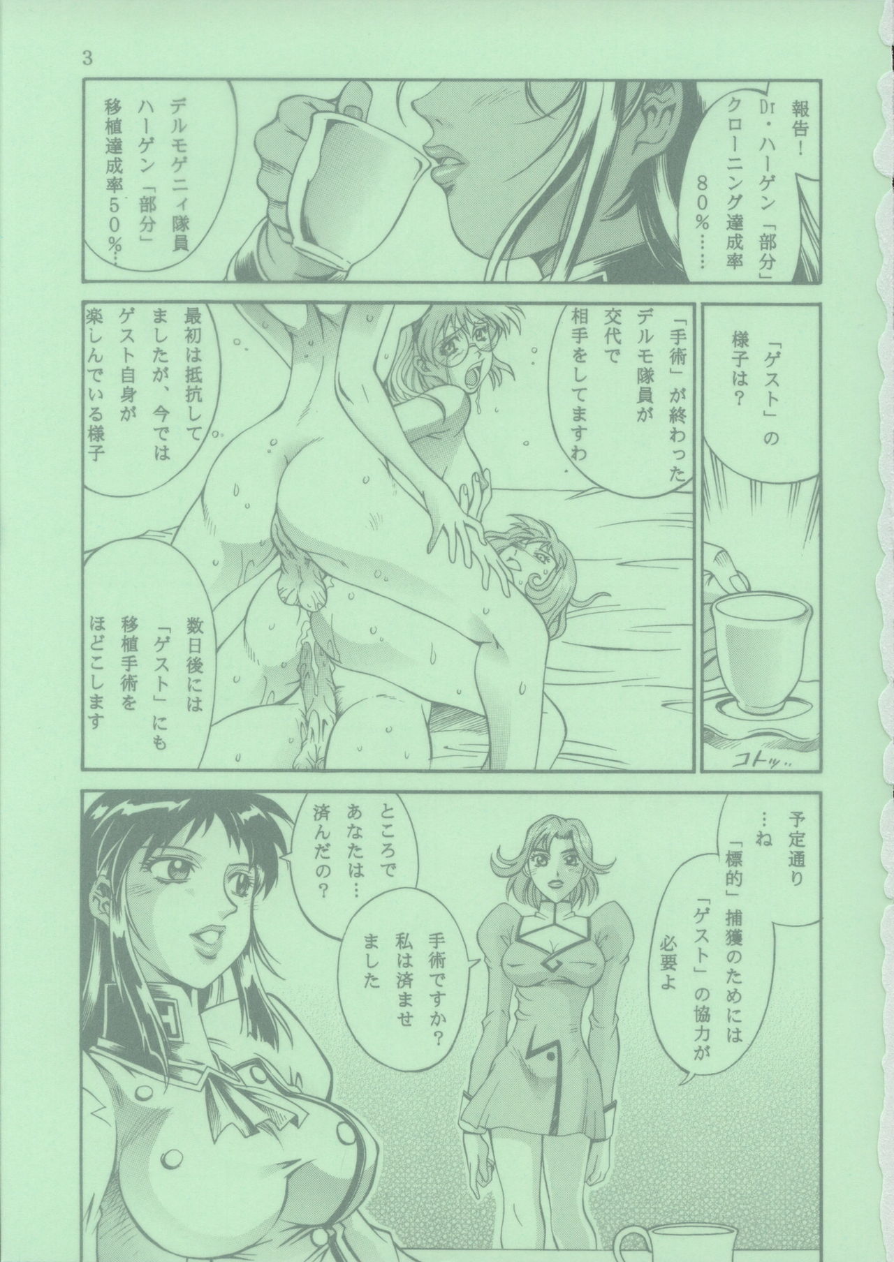 DENGEKI page 2 full