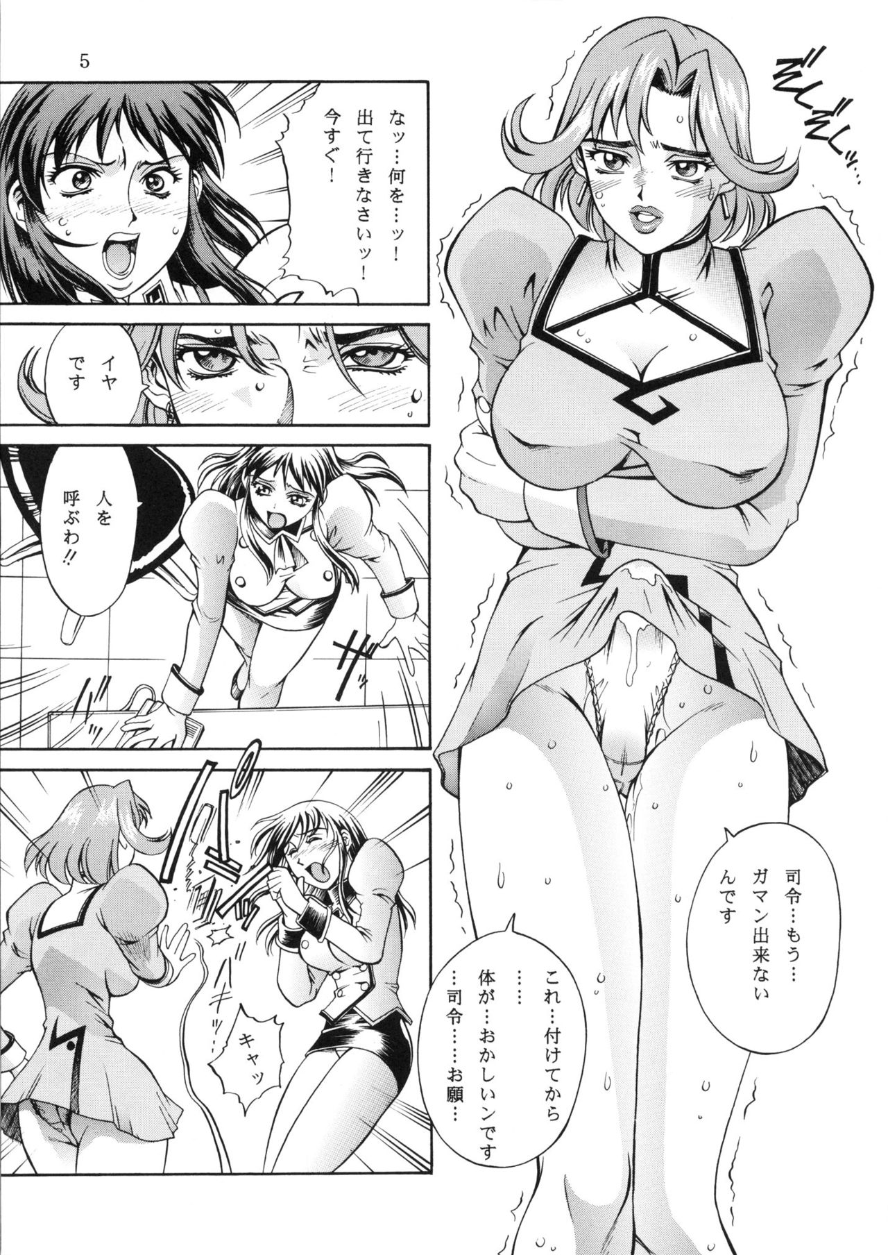 DENGEKI page 5 full