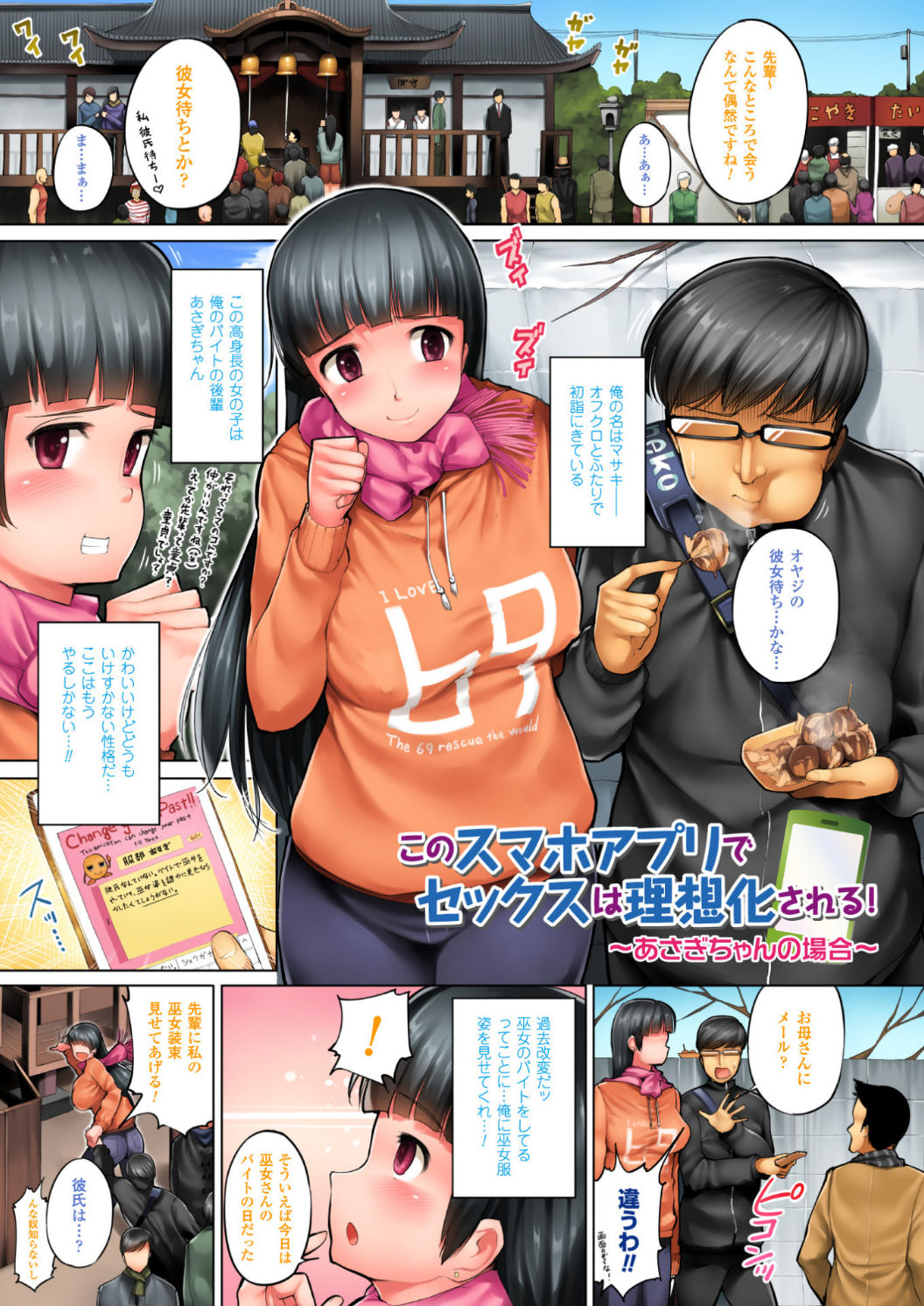 Kono Smapho Appli de Sex wa Risouka Sareru! ~Kozakura Kumaneko Full Color Sakuhinshuu~ page 11 full