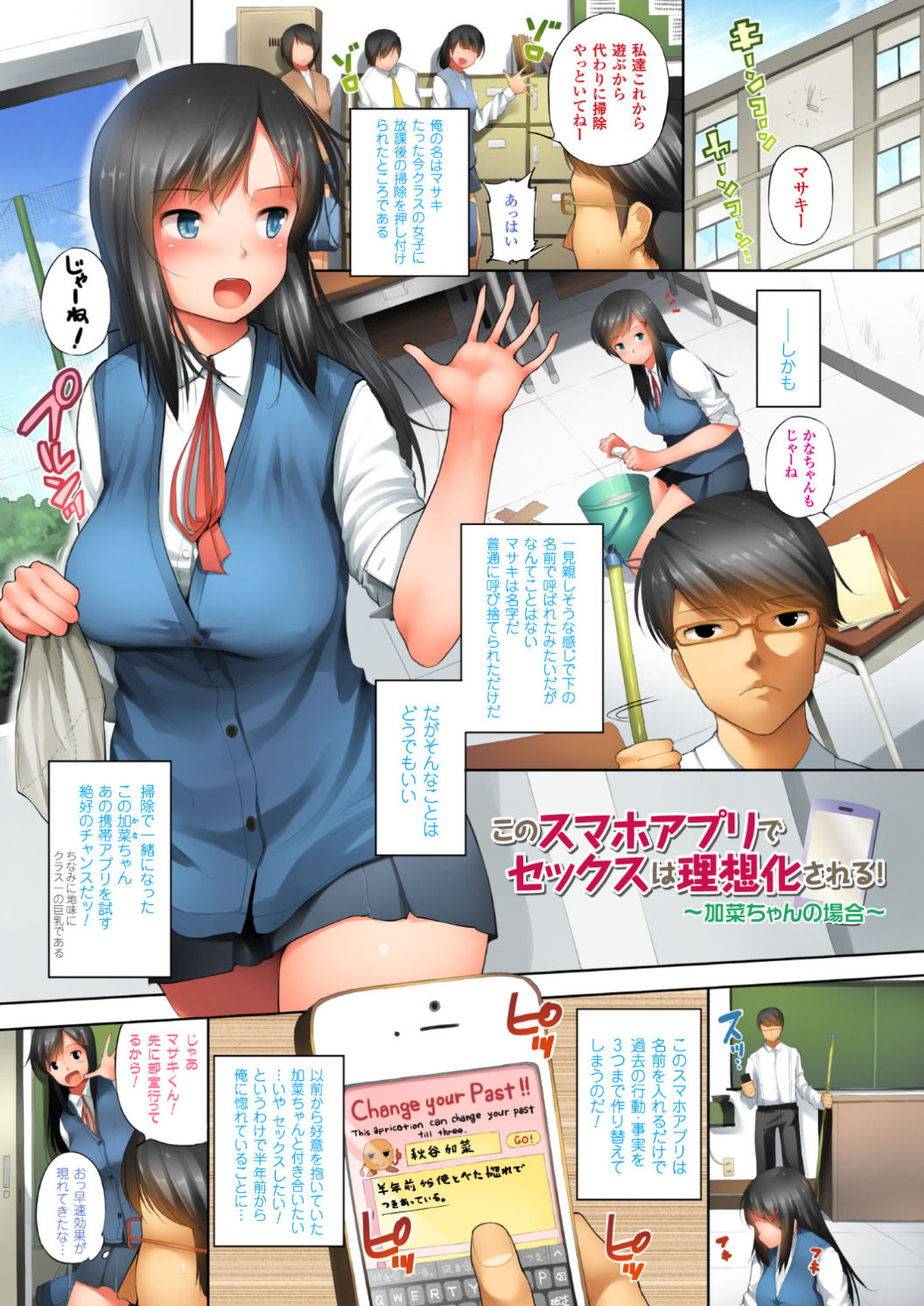 Kono Smapho Appli de Sex wa Risouka Sareru! ~Kozakura Kumaneko Full Color Sakuhinshuu~ page 3 full