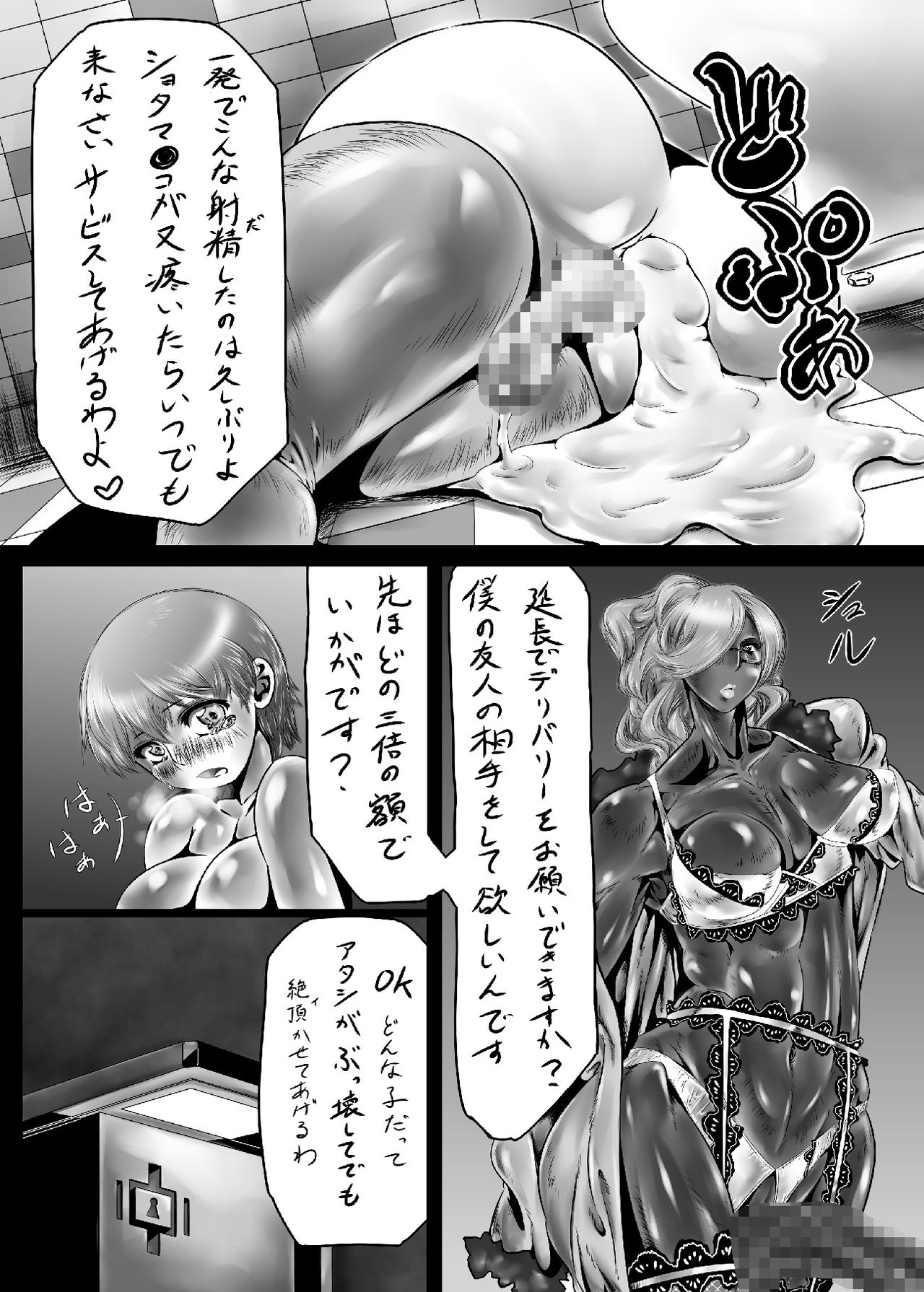 Shemale Shoufu no Junan page 11 full