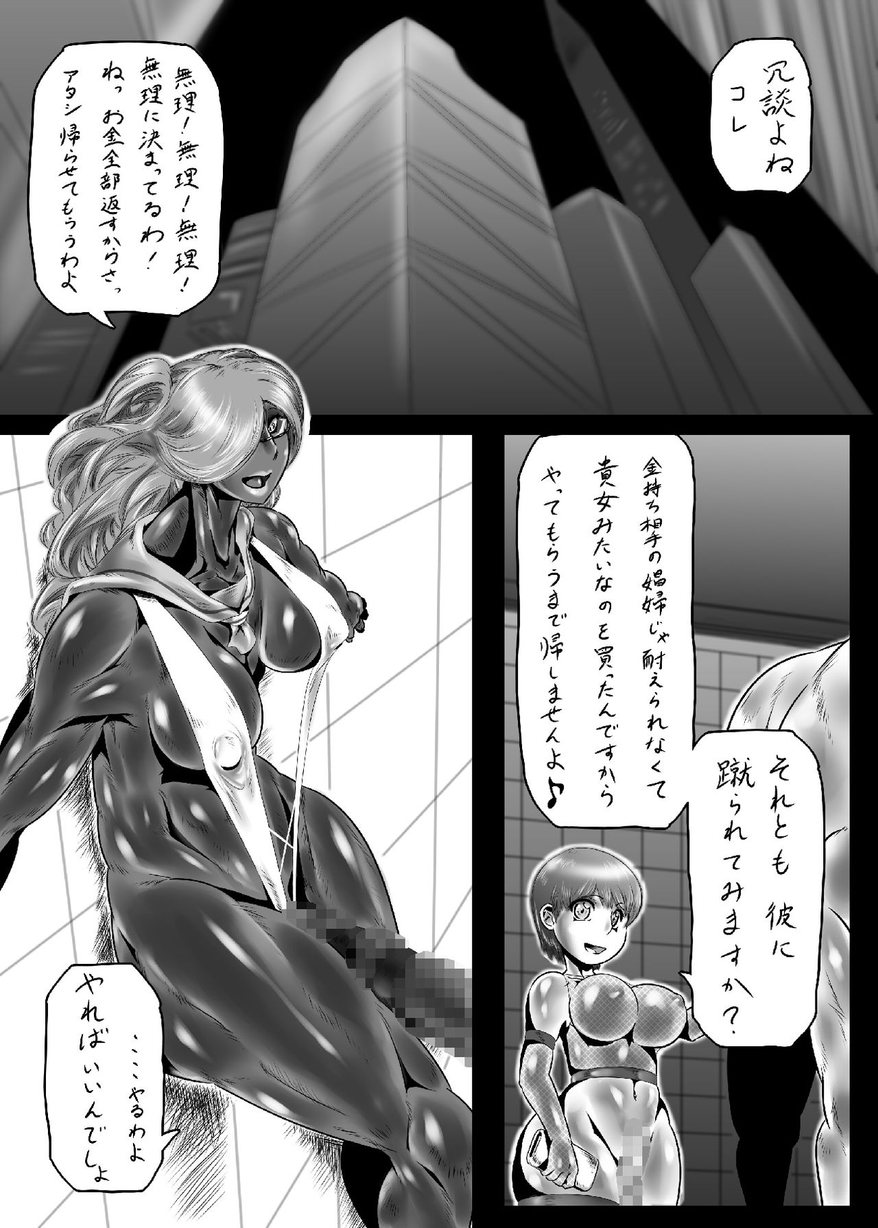 Shemale Shoufu no Junan page 12 full