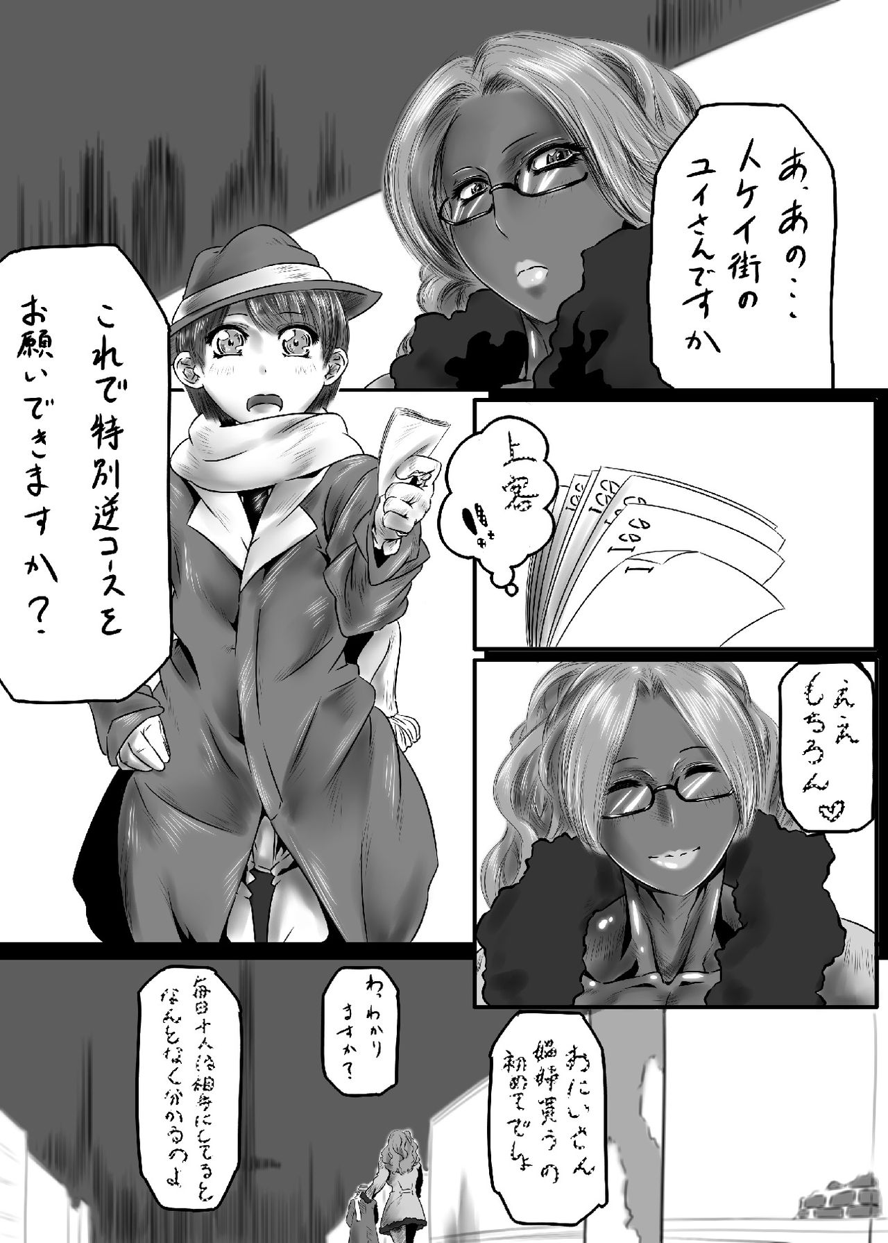 Shemale Shoufu no Junan page 4 full