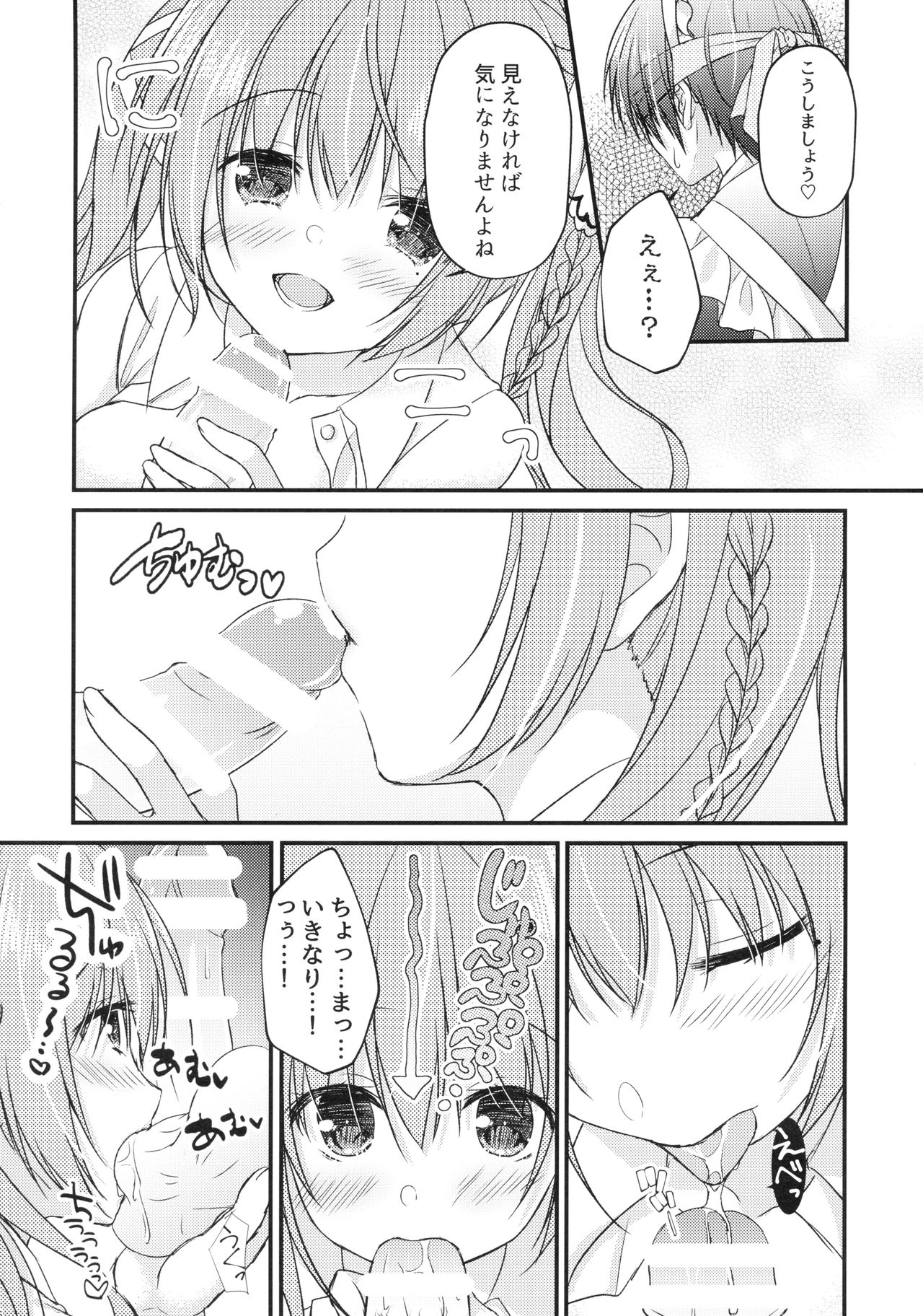 Kouhai ni ♥♥ Sarechau Hon page 5 full