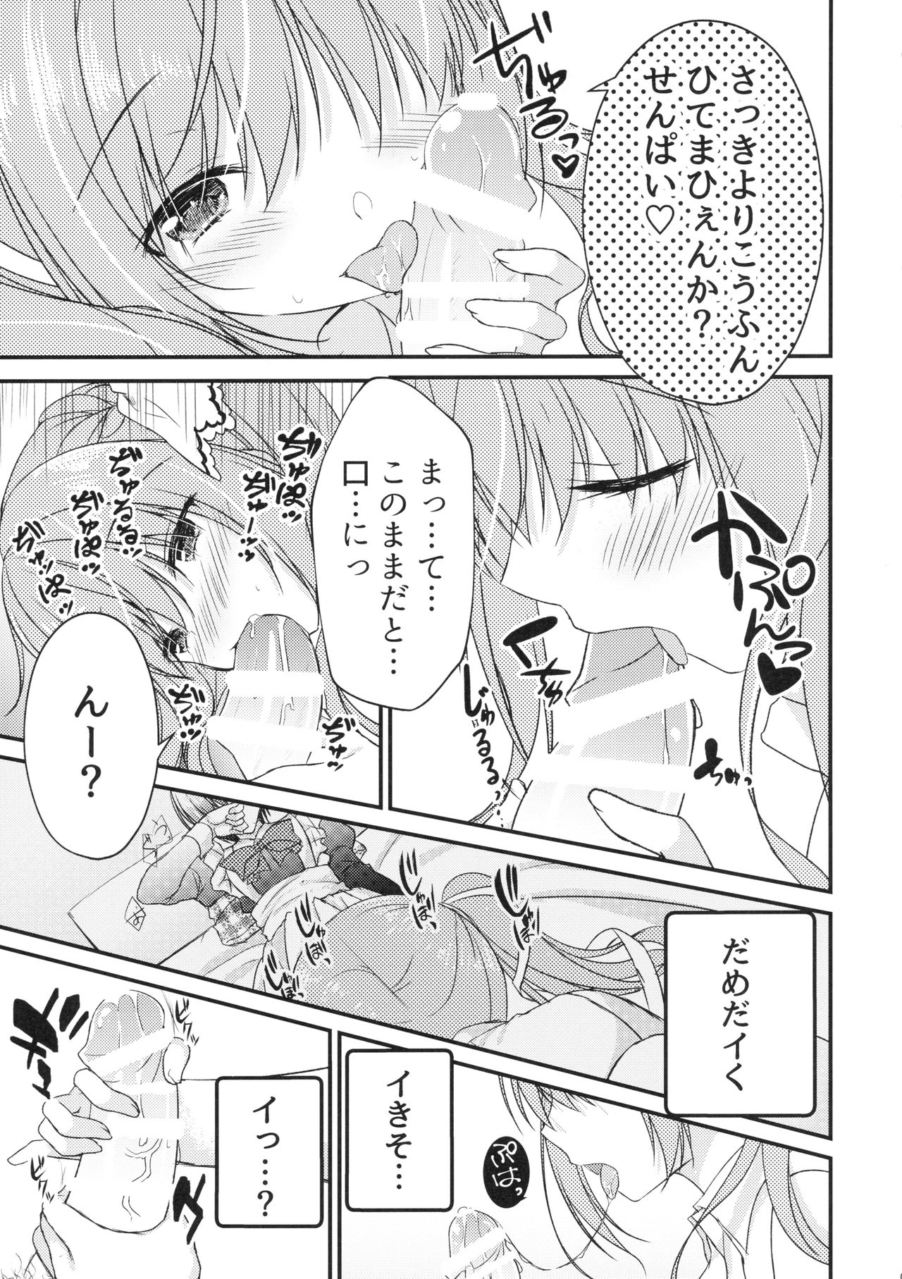 Kouhai ni ♥♥ Sarechau Hon page 6 full