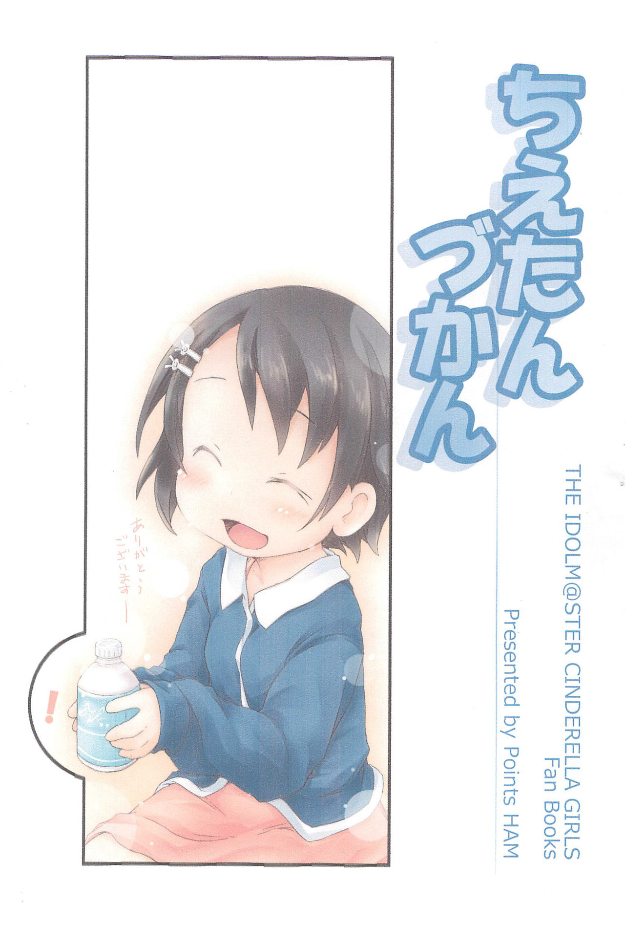 Chie-tan Zukan page 1 full