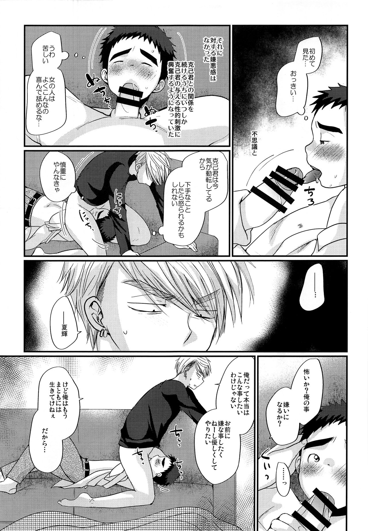 Hikou Shounen page 12 full