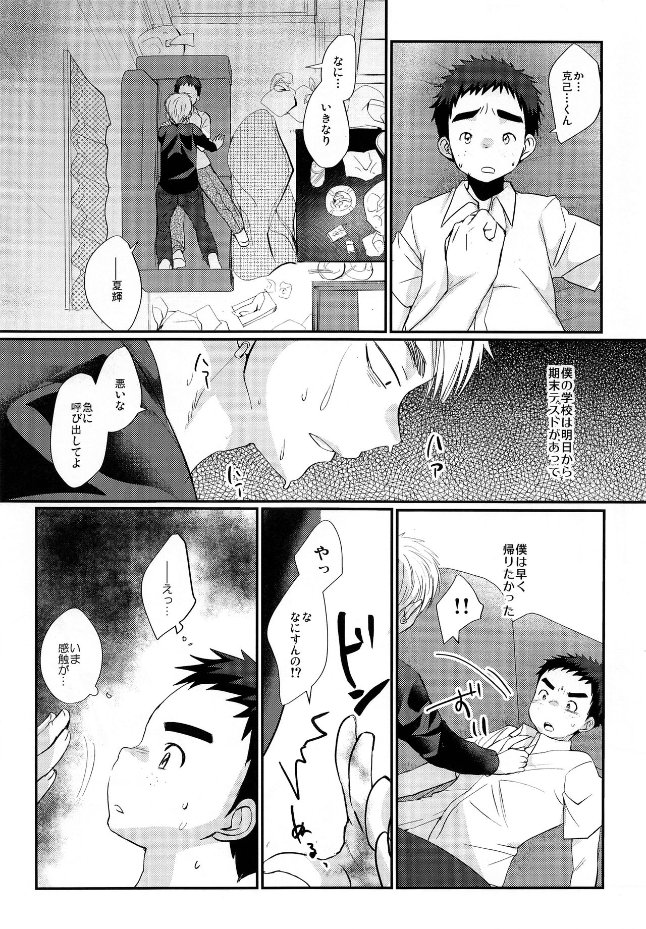 Hikou Shounen page 3 full