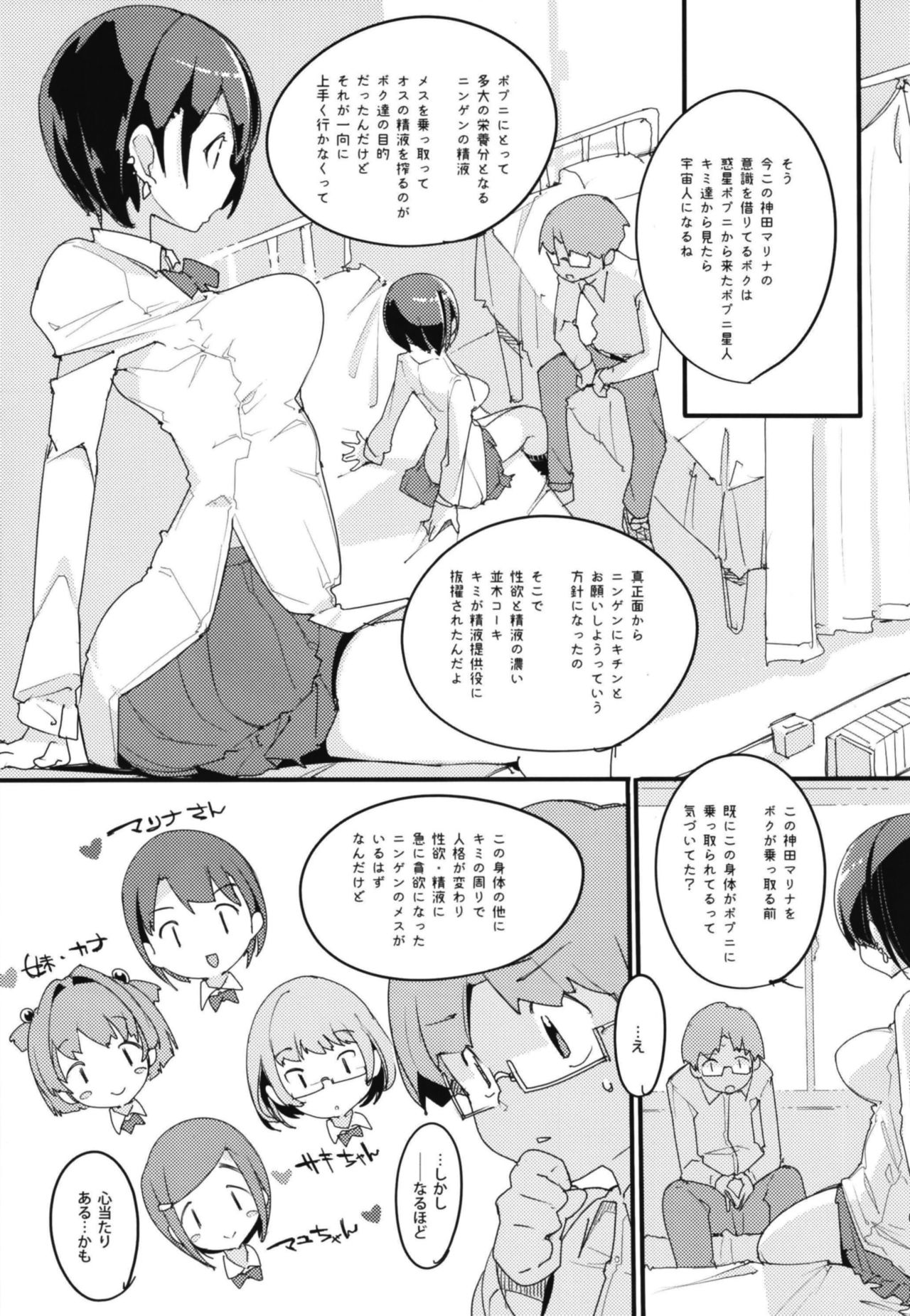 Popuni Kei Joshi Panic! Vol. 7 page 11 full