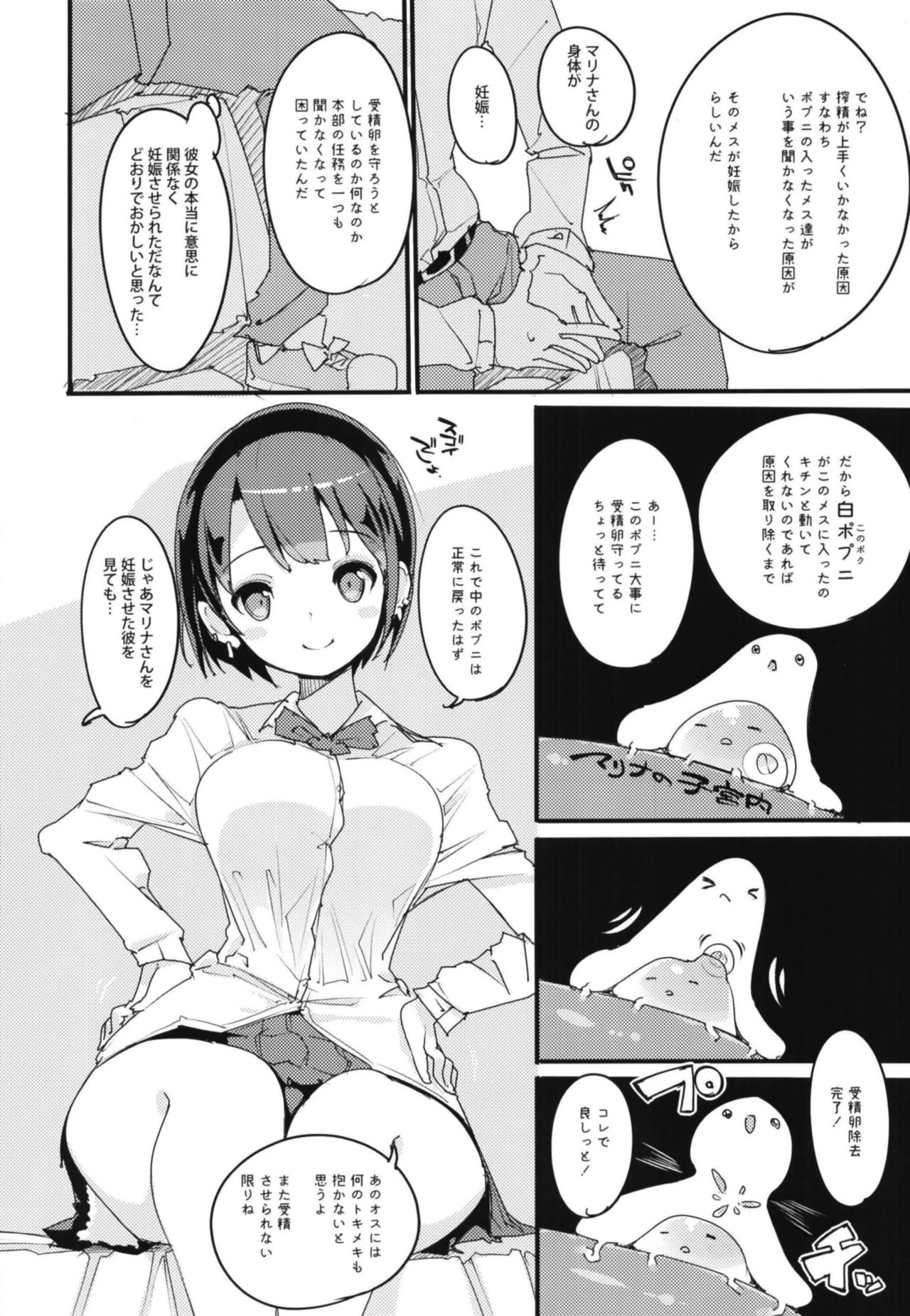 Popuni Kei Joshi Panic! Vol. 7 page 12 full