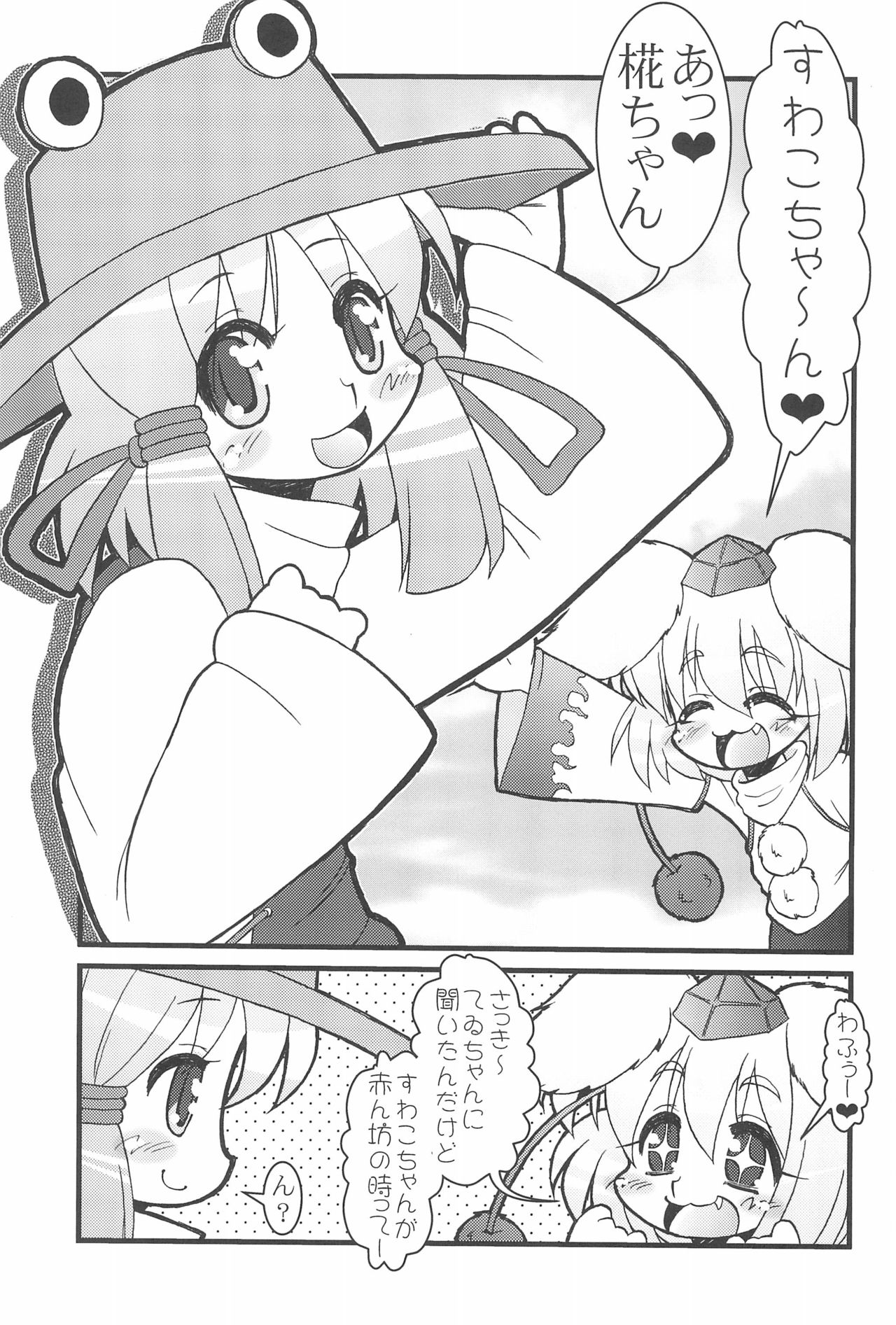 Touhou Pantsu page 11 full