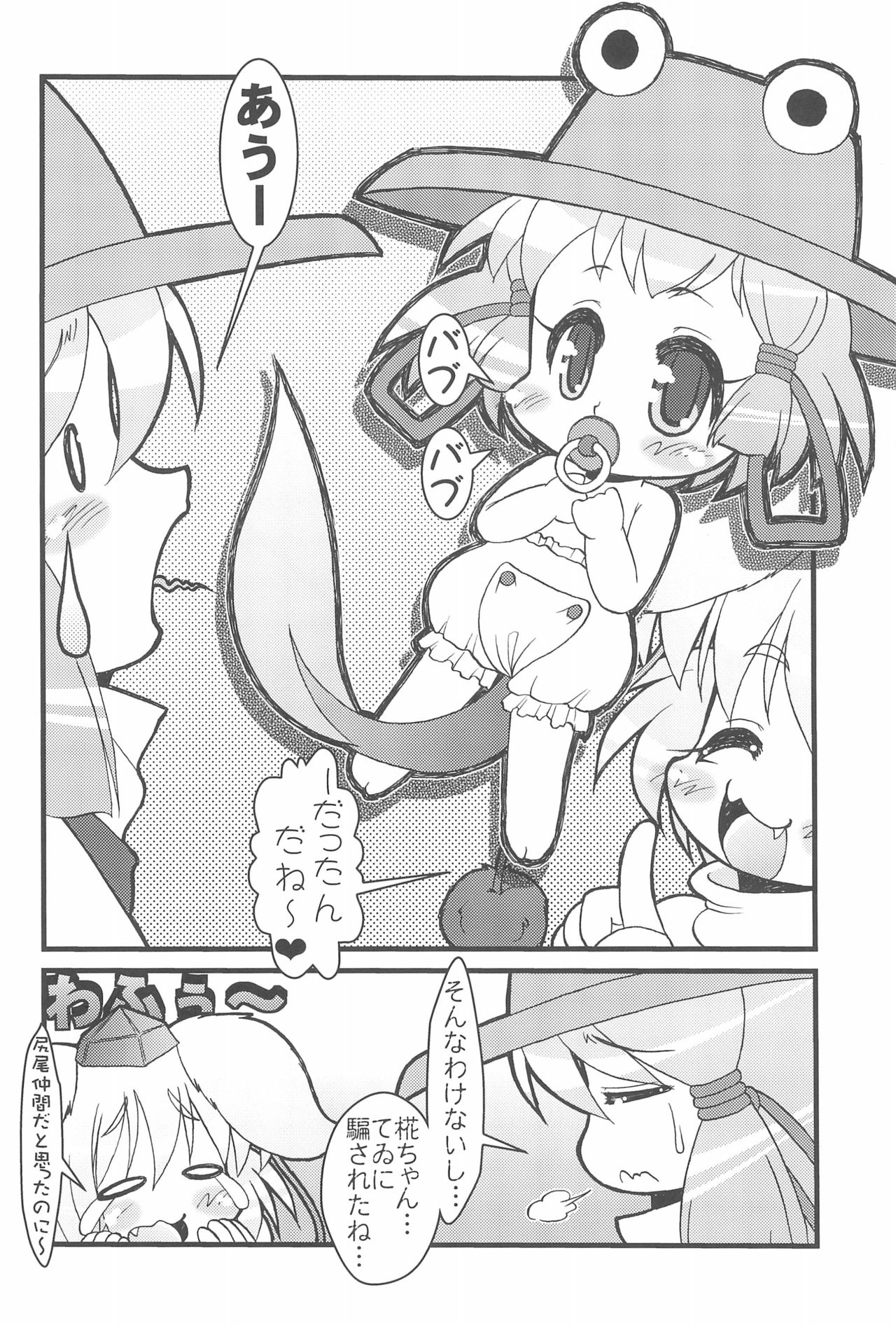 Touhou Pantsu page 12 full