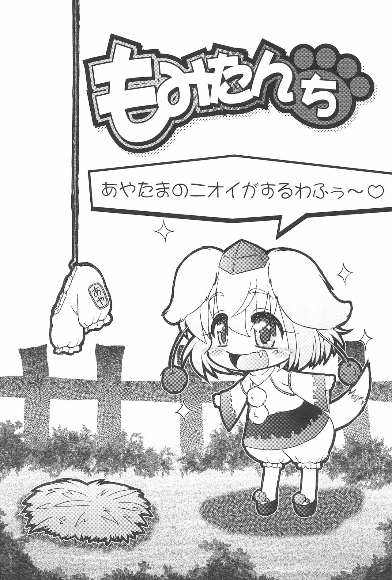 Touhou Pantsu page 7 full