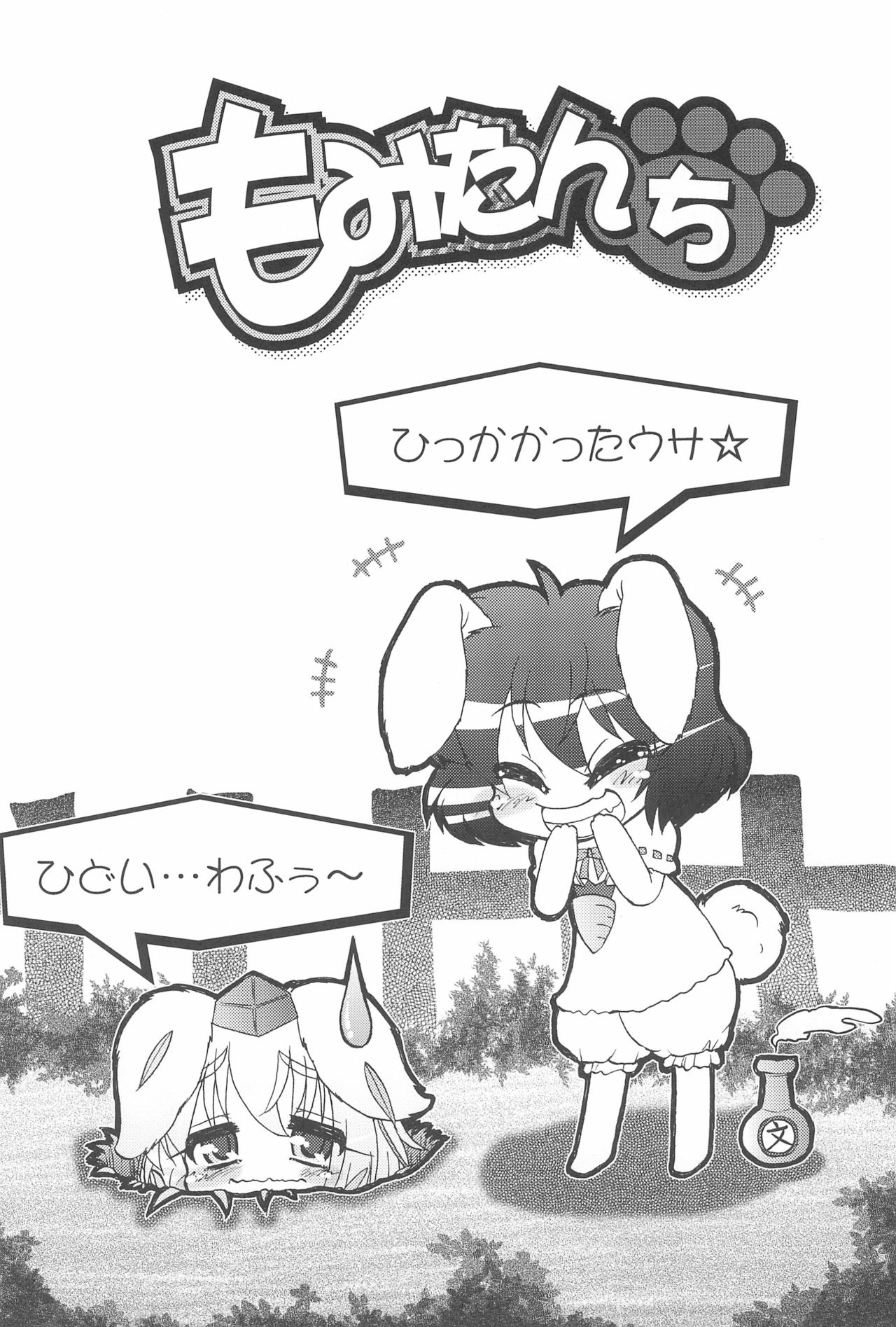 Touhou Pantsu page 8 full