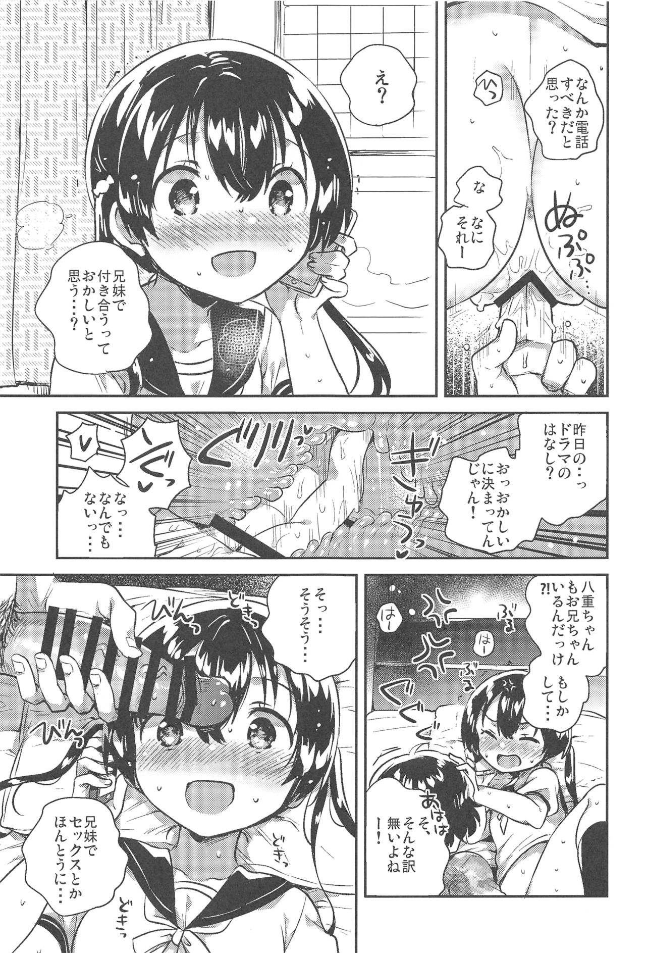 Imouto to Sex Suru nante Kimochi Warui page 12 full