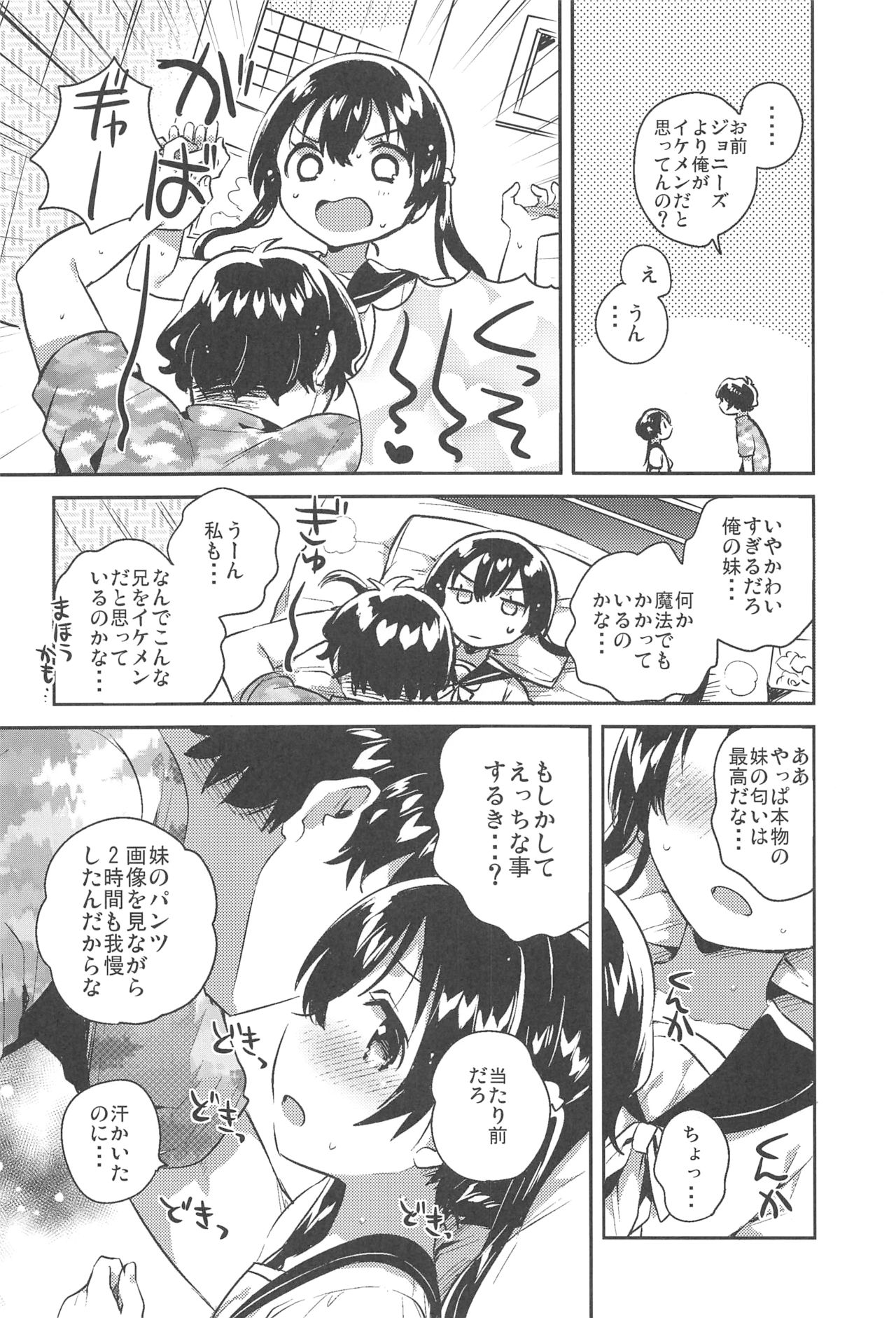Imouto to Sex Suru nante Kimochi Warui page 7 full