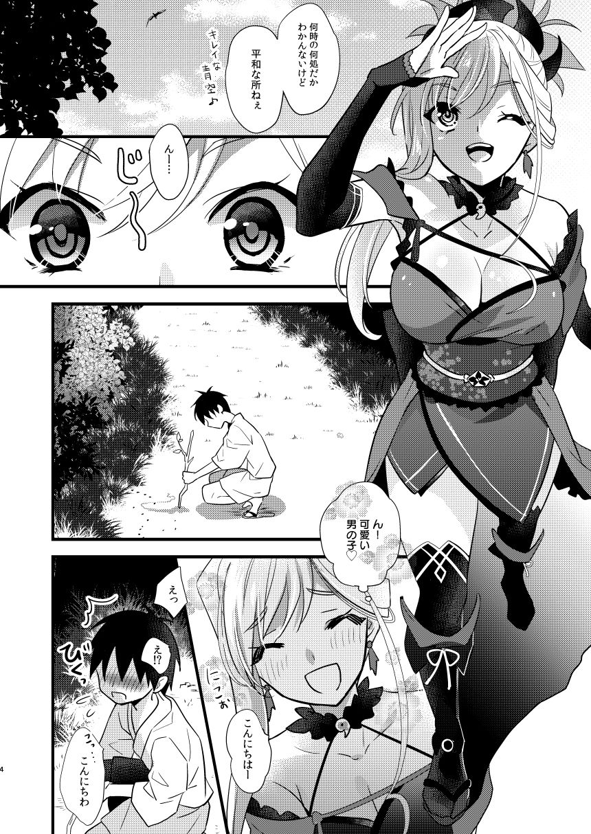 Douchuu Tsumamigui page 3 full