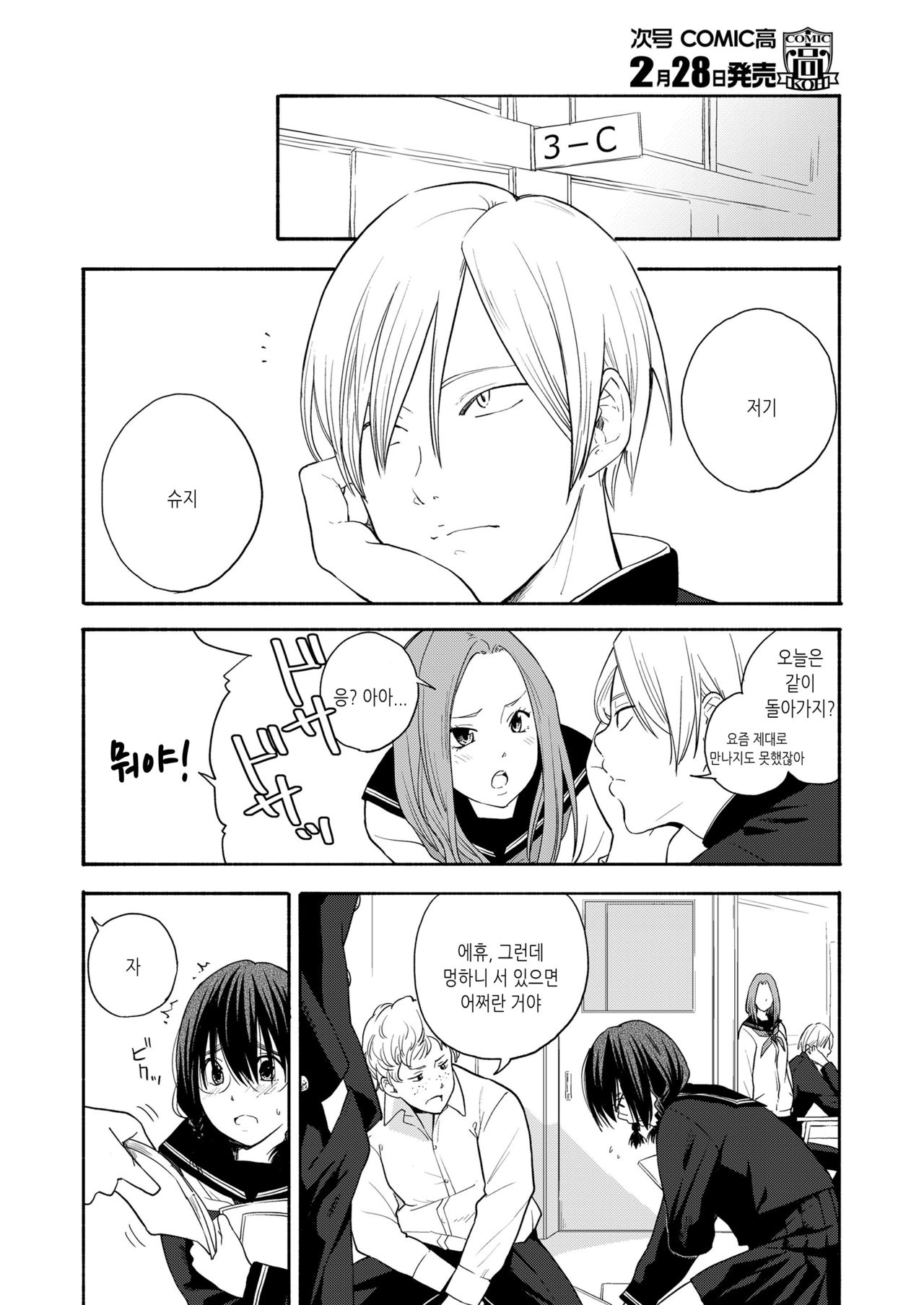 Naraku no Yosuga | 나락의 인연 page 2 full