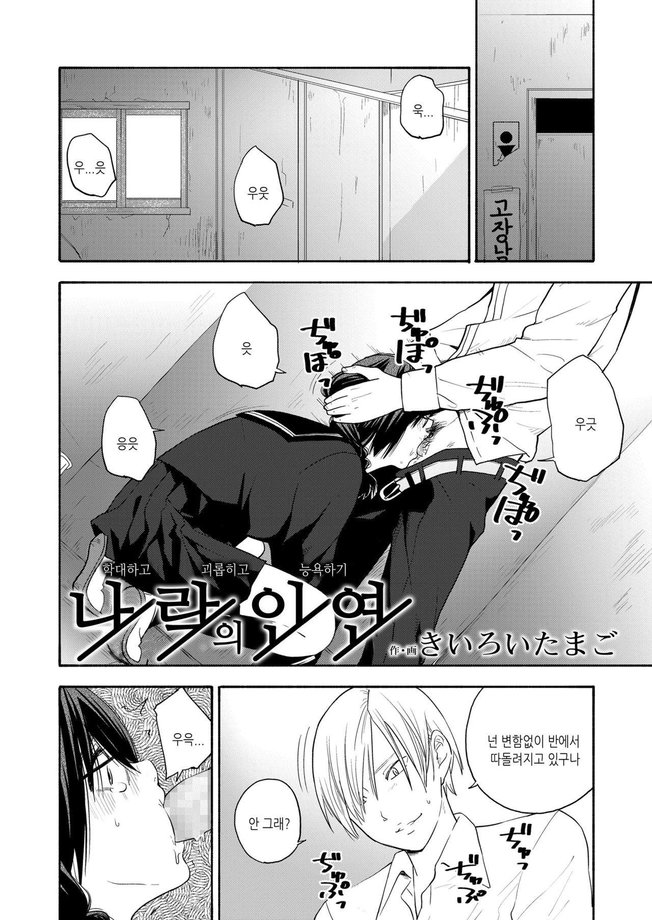 Naraku no Yosuga | 나락의 인연 page 4 full