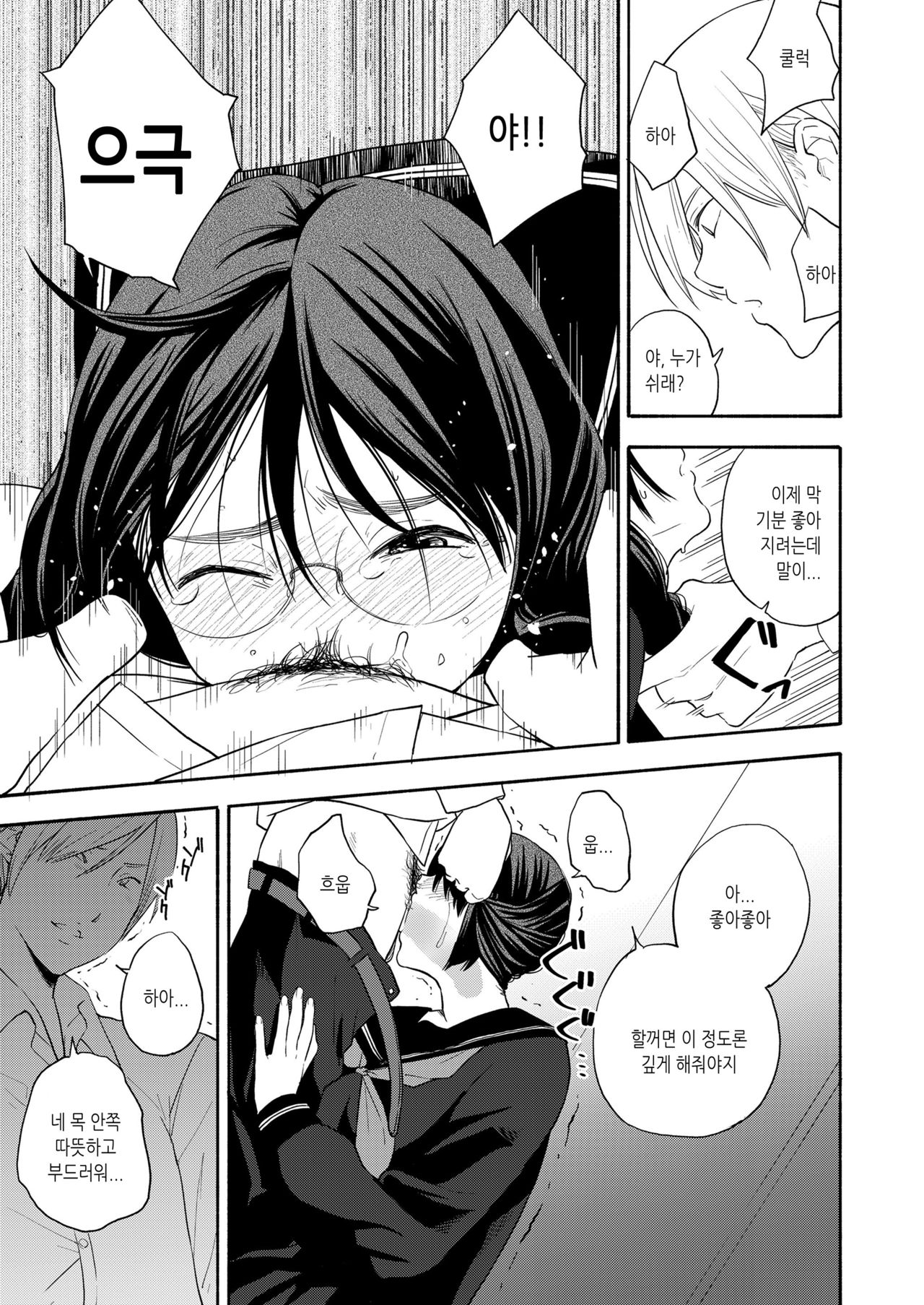 Naraku no Yosuga | 나락의 인연 page 5 full