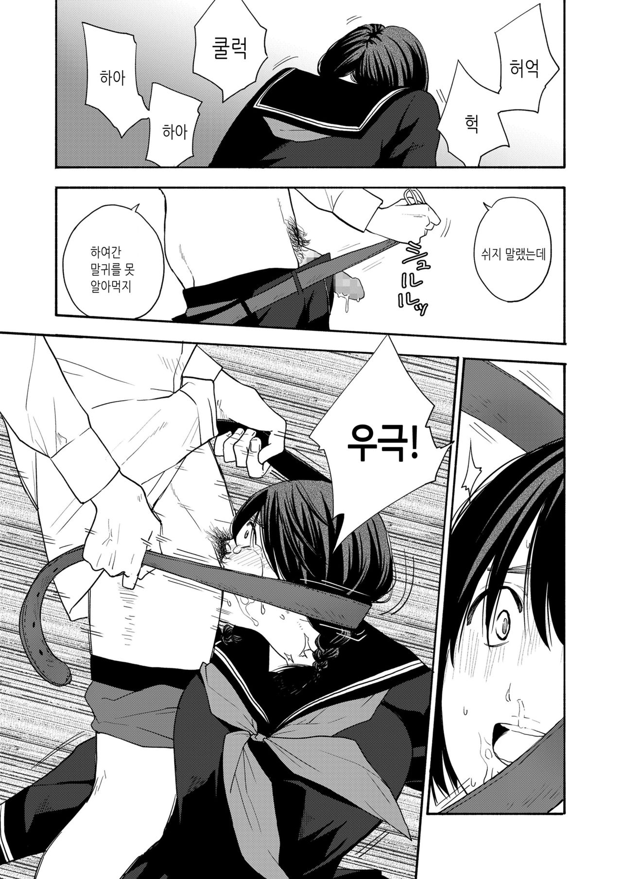 Naraku no Yosuga | 나락의 인연 page 7 full